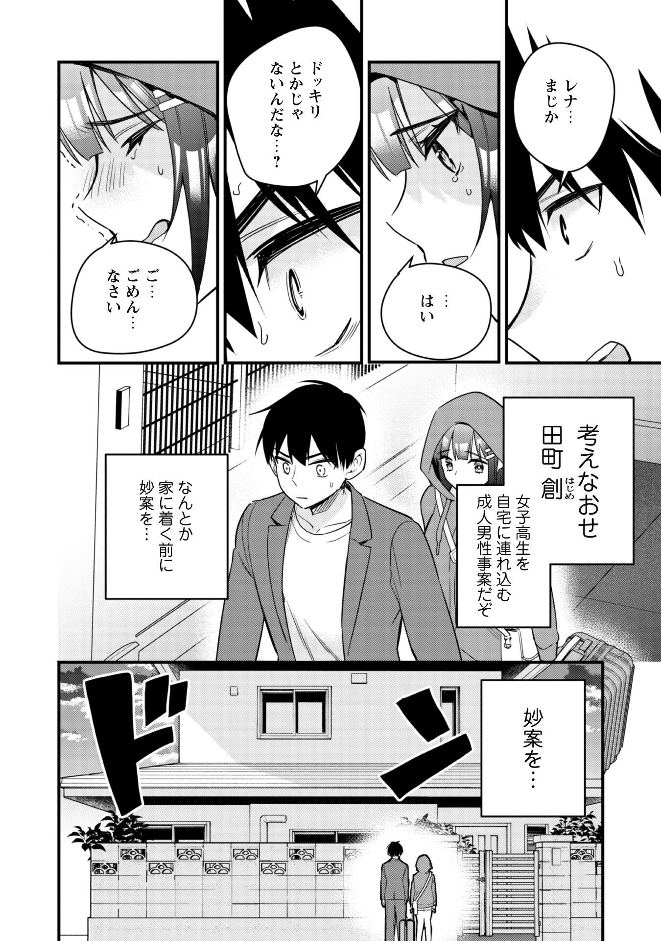 Senpai, Jitaku Keibiin no Koyou wa Ikaga desu ka? - Chapter 1 - Page 25