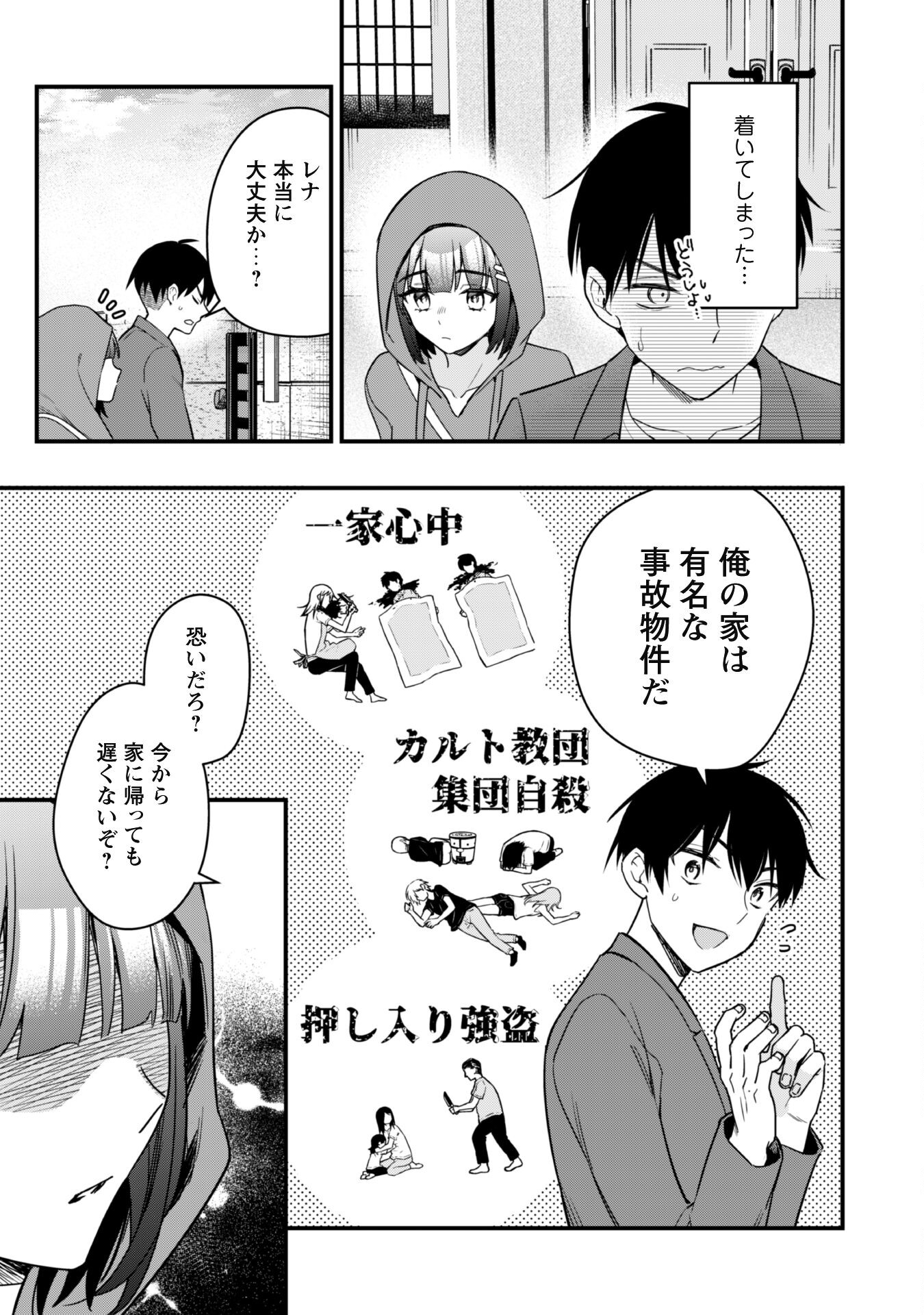 Senpai, Jitaku Keibiin no Koyou wa Ikaga desu ka? - Chapter 1 - Page 26