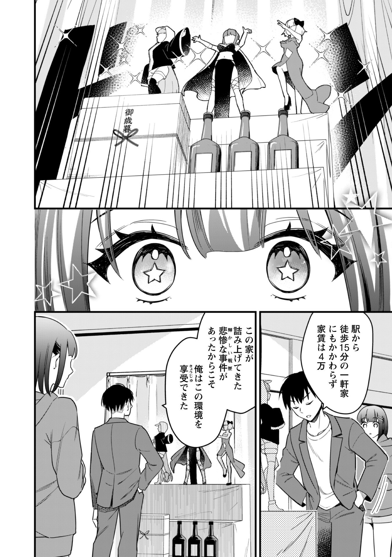 Senpai, Jitaku Keibiin no Koyou wa Ikaga desu ka? - Chapter 1 - Page 29