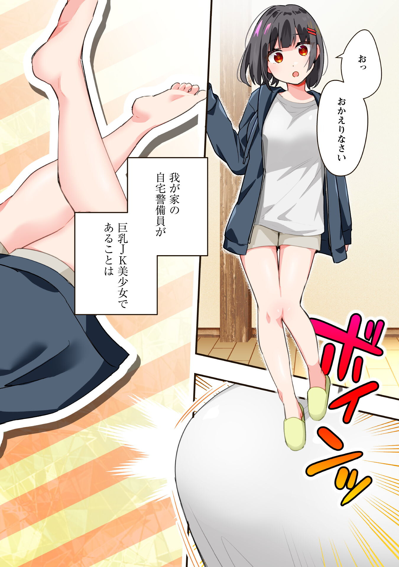 Senpai, Jitaku Keibiin no Koyou wa Ikaga desu ka? - Chapter 1 - Page 3