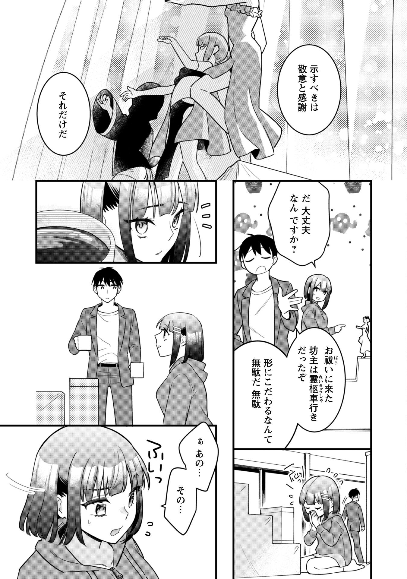 Senpai, Jitaku Keibiin no Koyou wa Ikaga desu ka? - Chapter 1 - Page 30