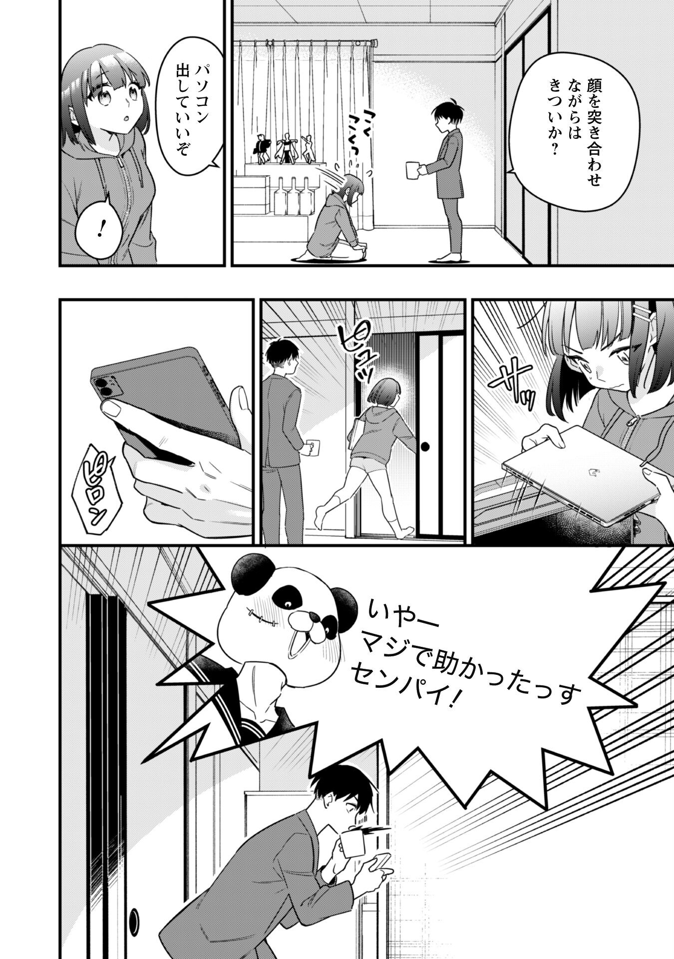 Senpai, Jitaku Keibiin no Koyou wa Ikaga desu ka? - Chapter 1 - Page 31