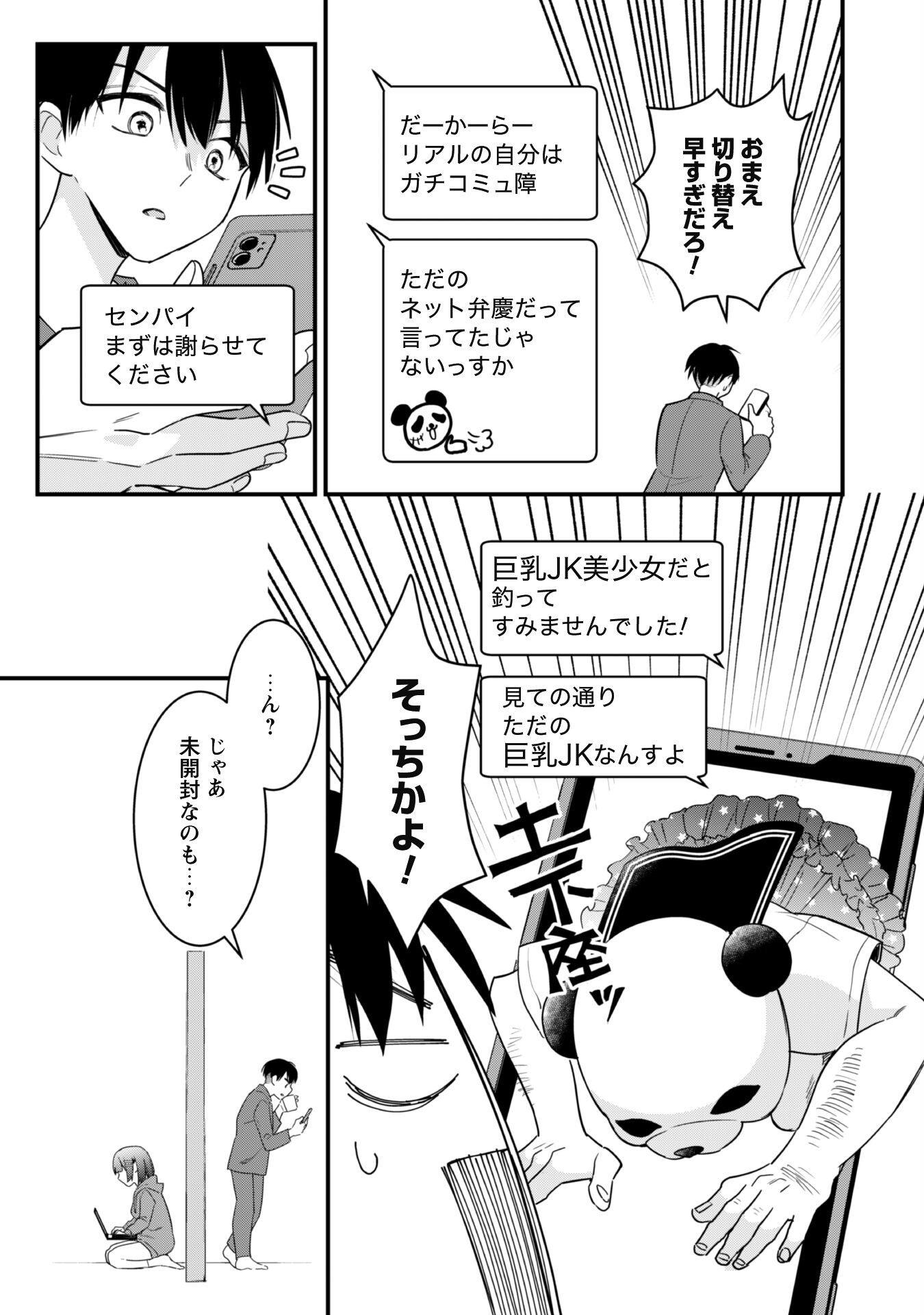 Senpai, Jitaku Keibiin no Koyou wa Ikaga desu ka? - Chapter 1 - Page 32