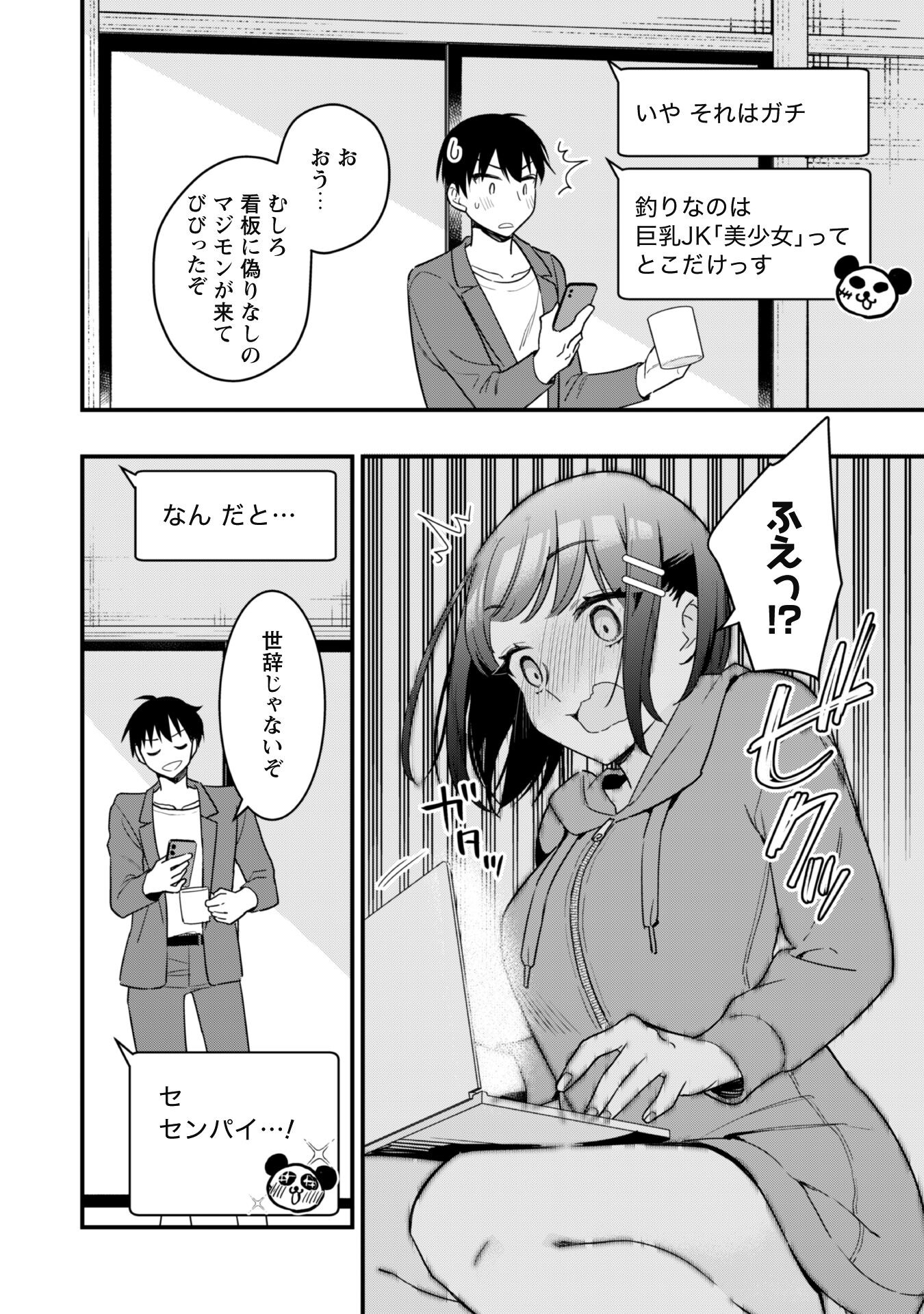 Senpai, Jitaku Keibiin no Koyou wa Ikaga desu ka? - Chapter 1 - Page 33