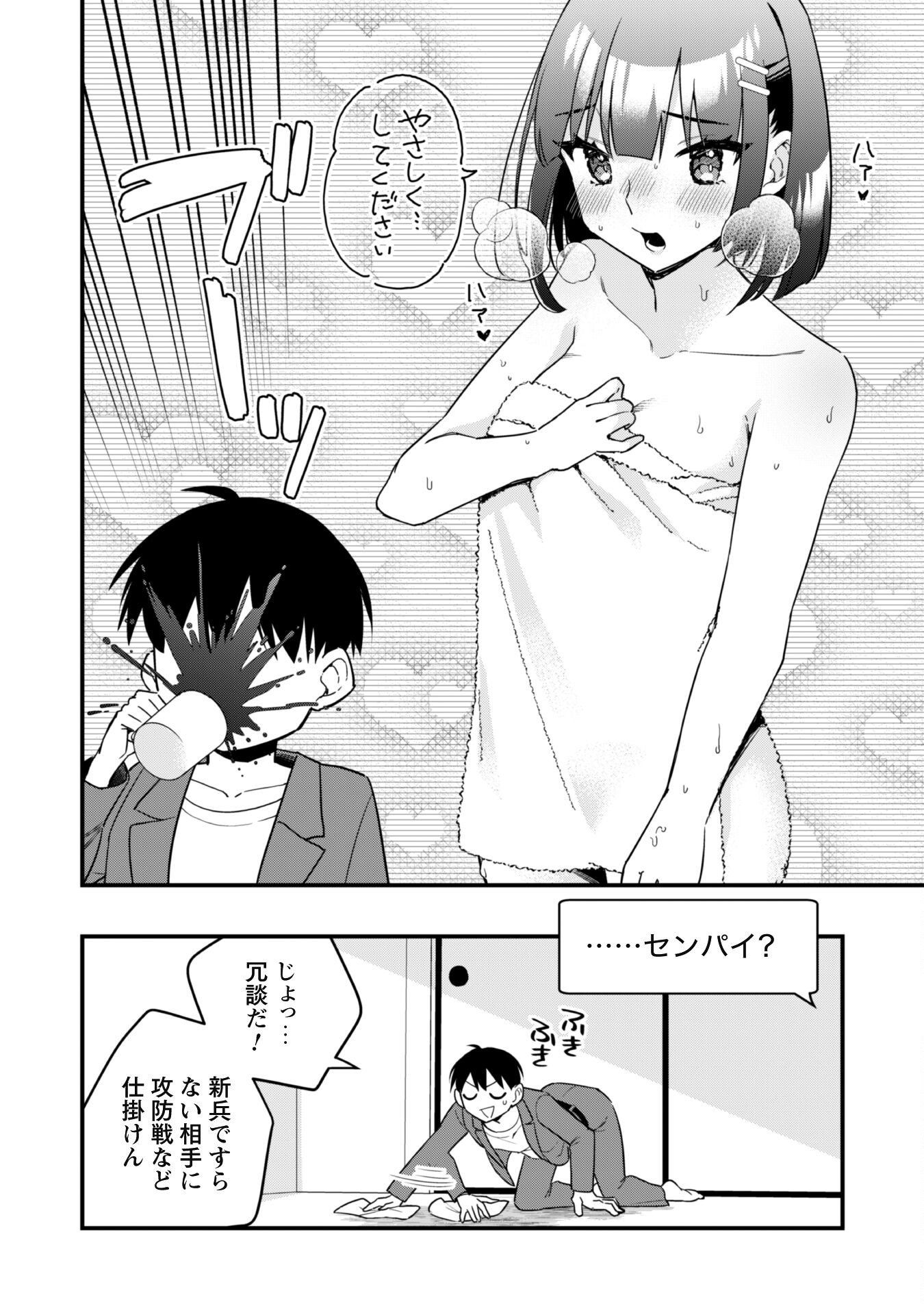 Senpai, Jitaku Keibiin no Koyou wa Ikaga desu ka? - Chapter 1 - Page 35