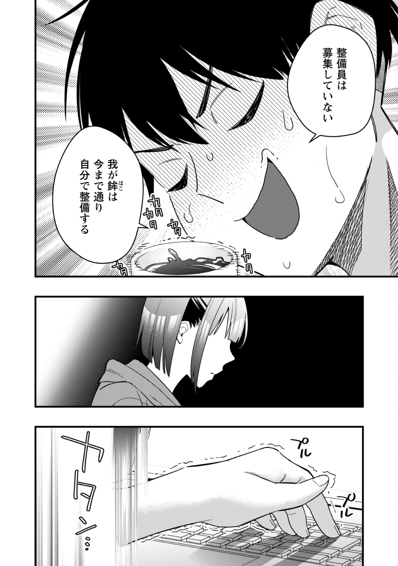 Senpai, Jitaku Keibiin no Koyou wa Ikaga desu ka? - Chapter 1 - Page 37