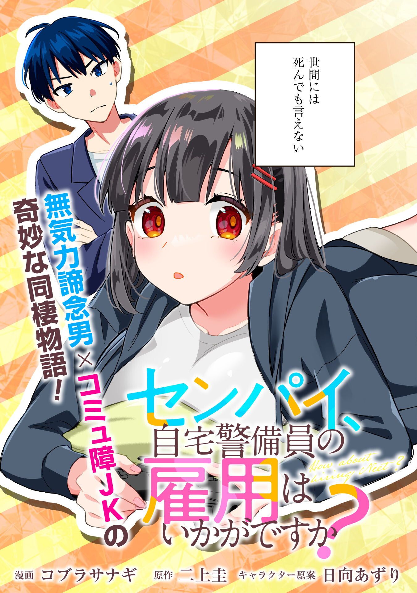 Senpai, Jitaku Keibiin no Koyou wa Ikaga desu ka? - Chapter 1 - Page 4