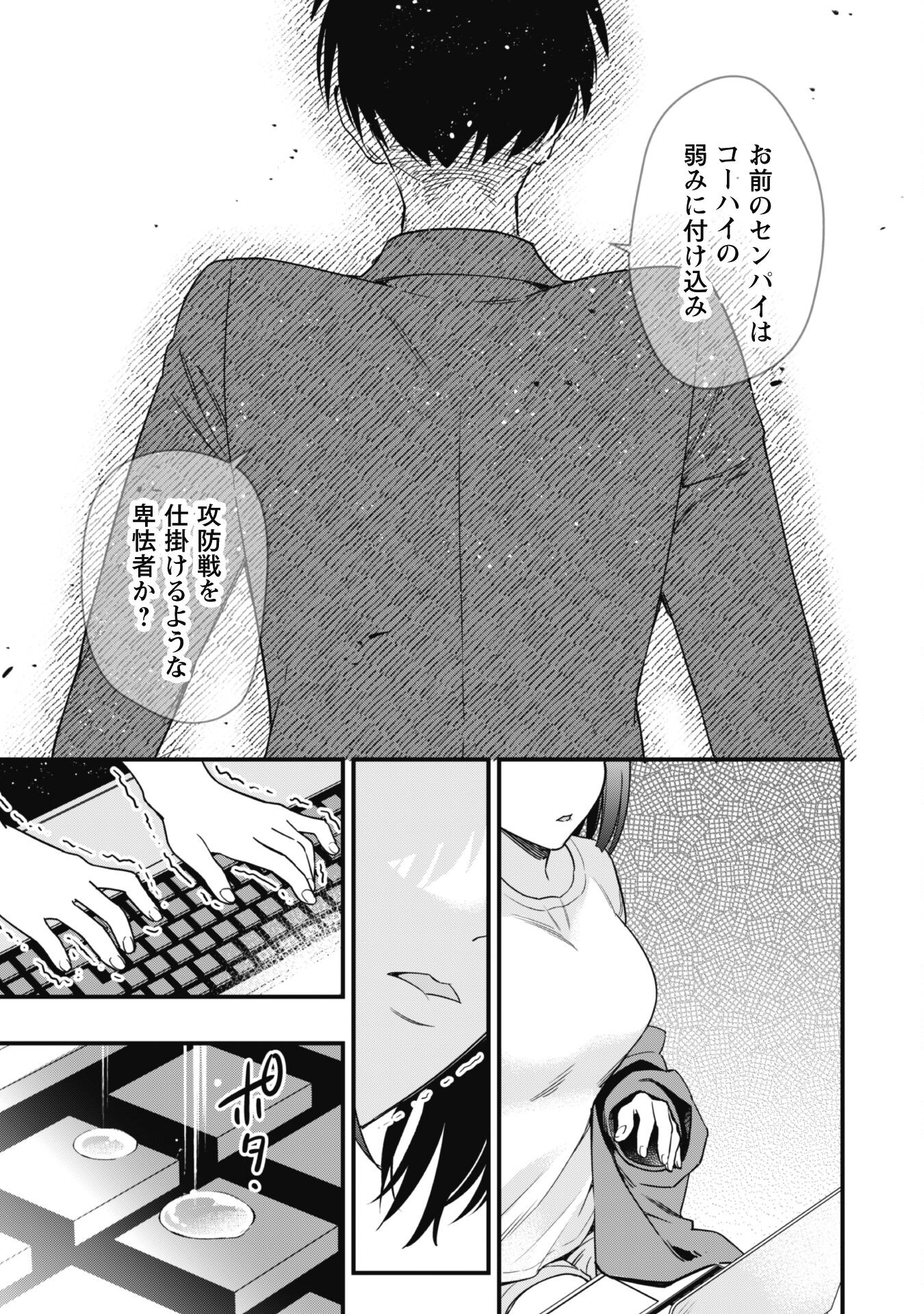 Senpai, Jitaku Keibiin no Koyou wa Ikaga desu ka? - Chapter 1 - Page 42