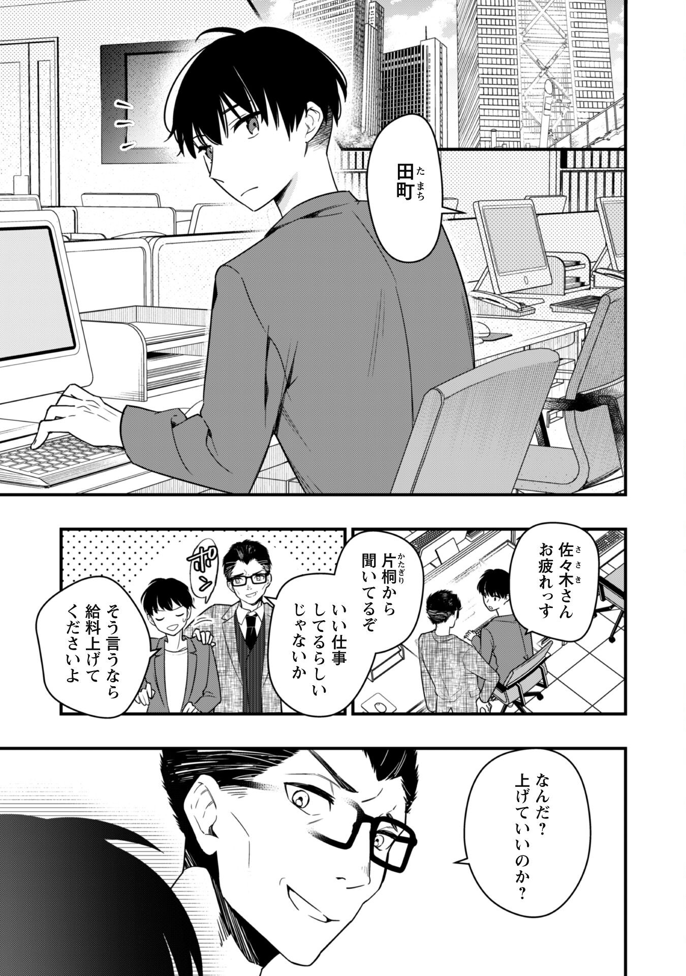 Senpai, Jitaku Keibiin no Koyou wa Ikaga desu ka? - Chapter 1 - Page 6