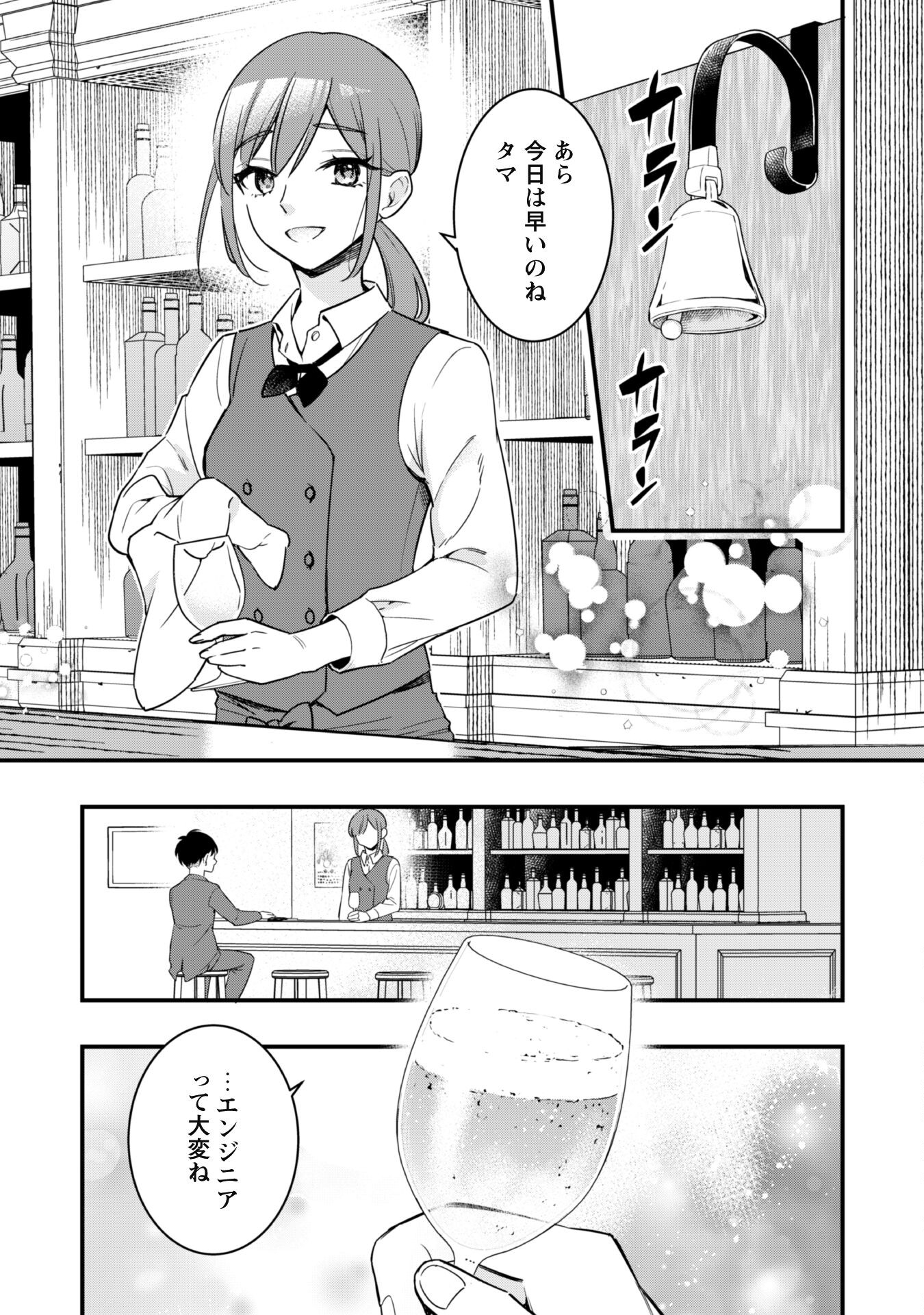Senpai, Jitaku Keibiin no Koyou wa Ikaga desu ka? - Chapter 1 - Page 8