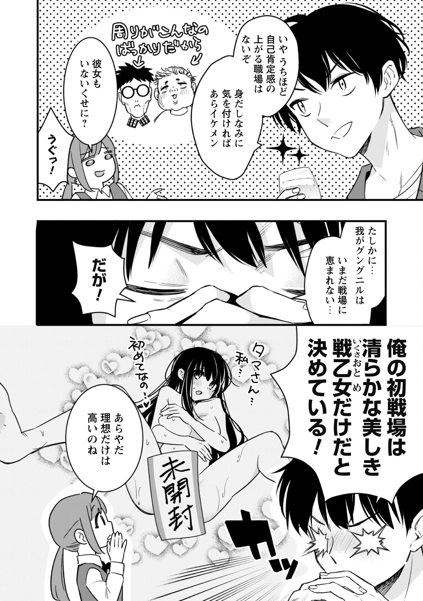 Senpai, Jitaku Keibiin no Koyou wa Ikaga desu ka? - Chapter 1 - Page 9