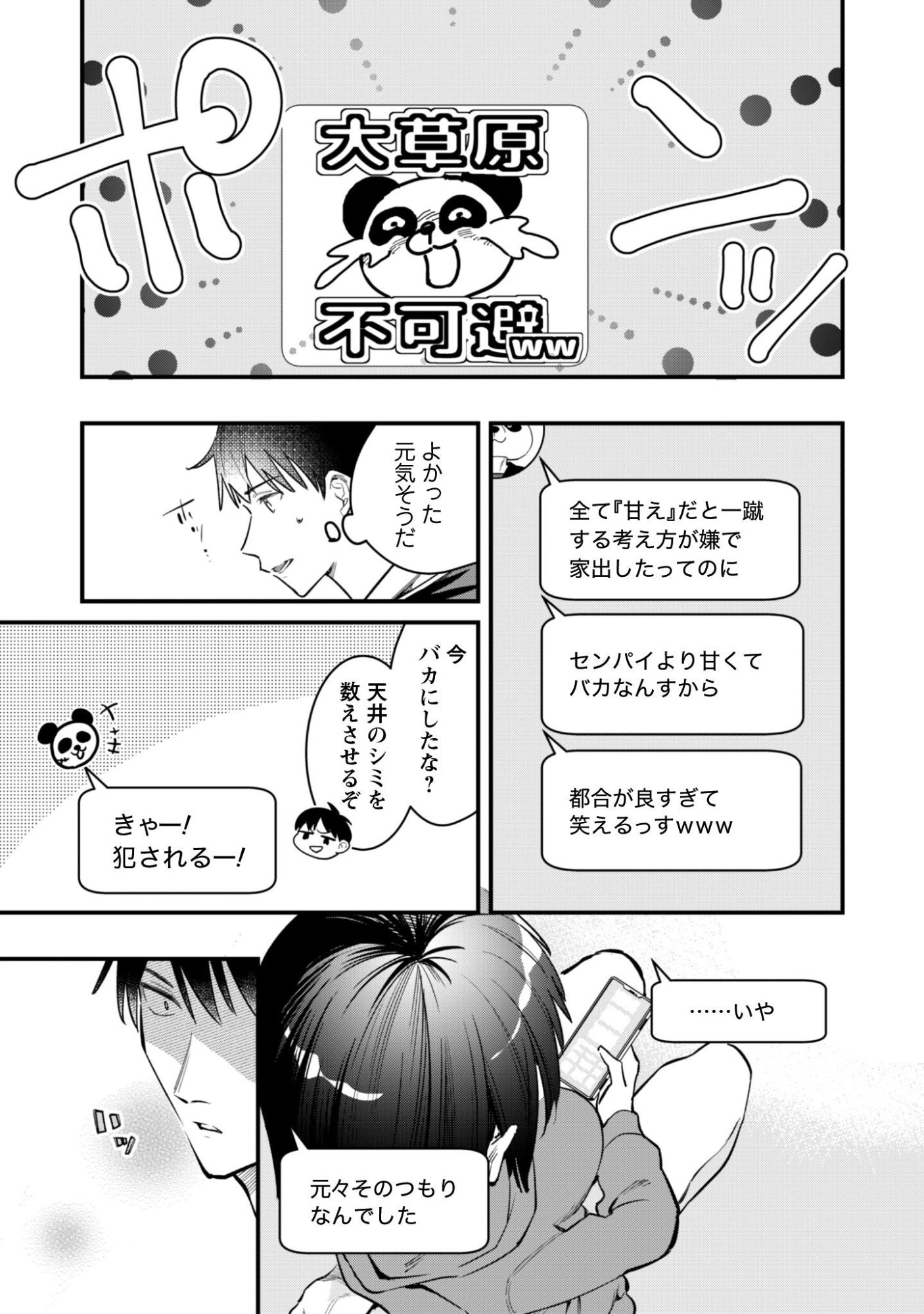 Senpai, Jitaku Keibiin no Koyou wa Ikaga desu ka? - Chapter 14 - Page 12