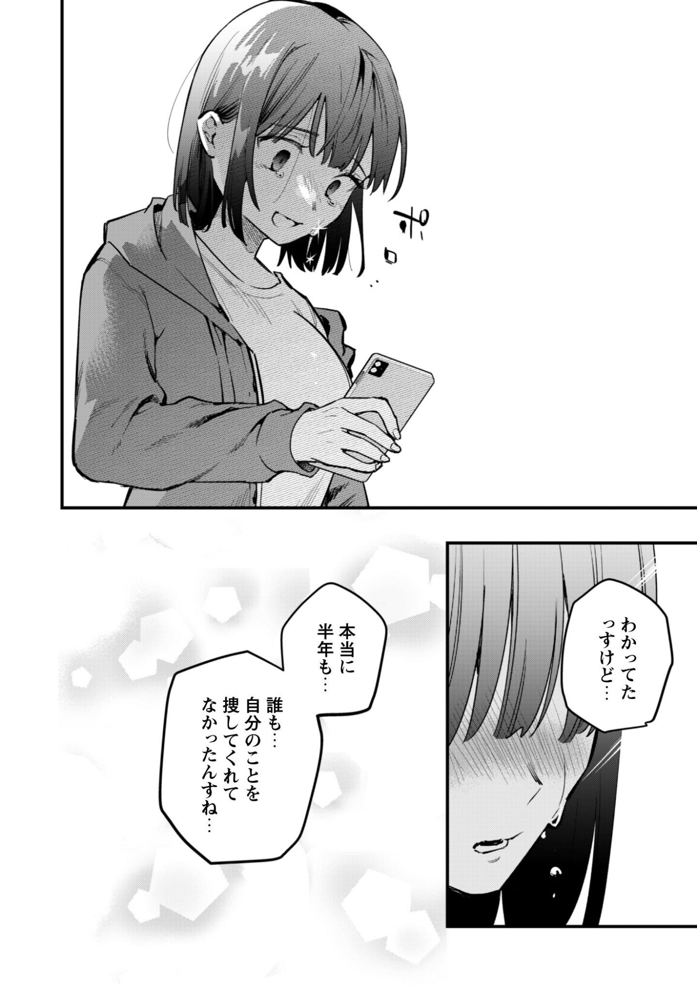 Senpai, Jitaku Keibiin no Koyou wa Ikaga desu ka? - Chapter 14 - Page 13