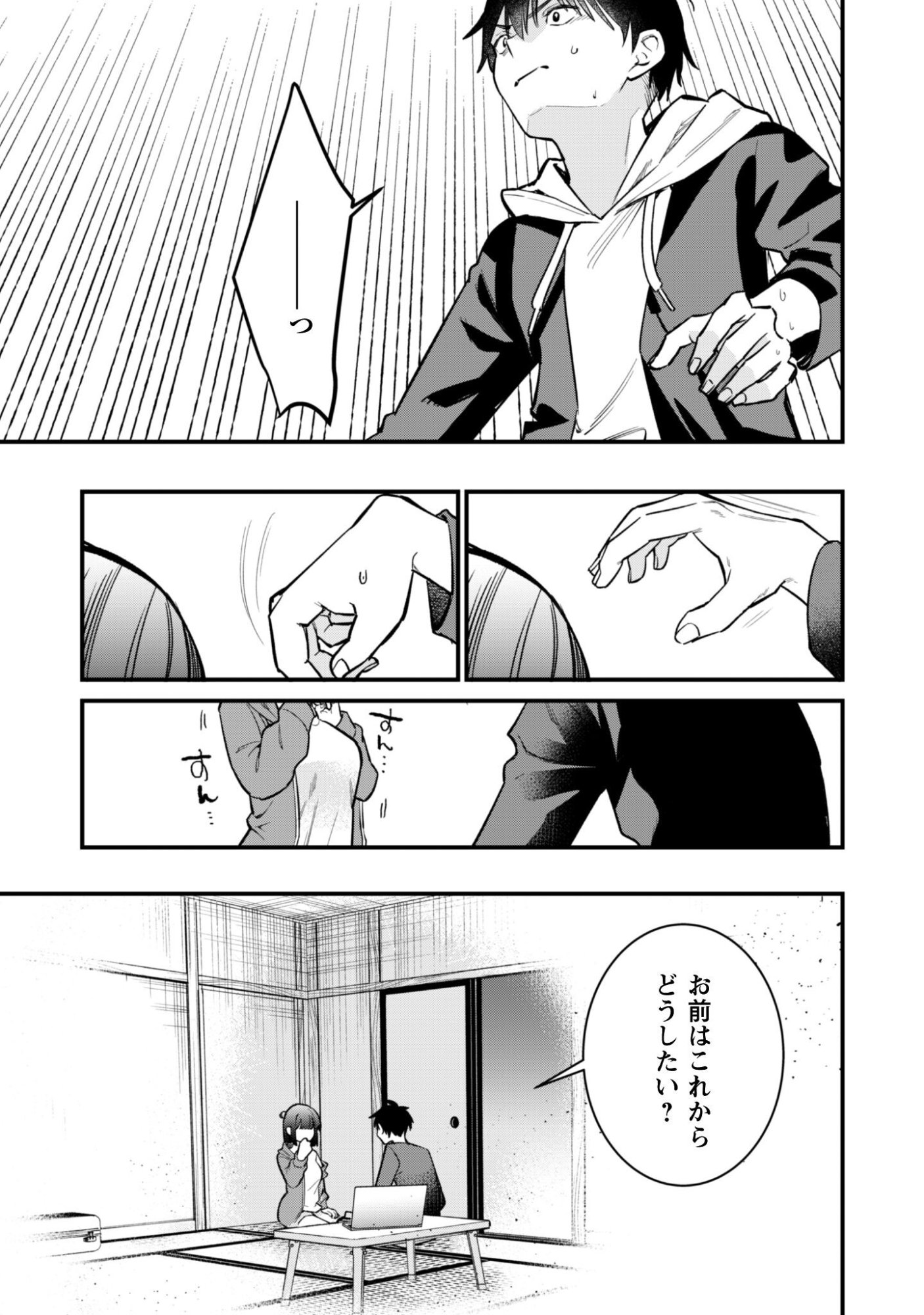 Senpai, Jitaku Keibiin no Koyou wa Ikaga desu ka? - Chapter 14 - Page 14