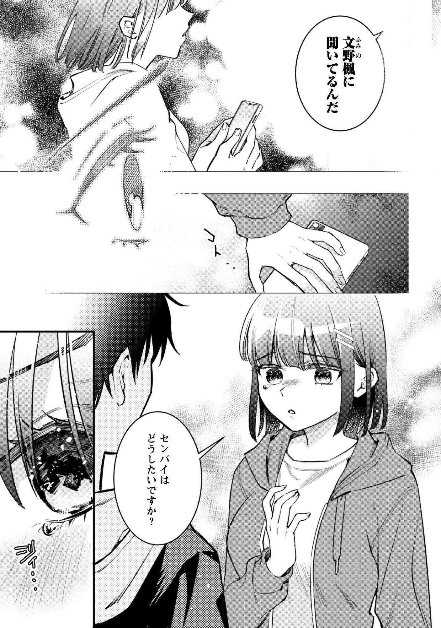 Senpai, Jitaku Keibiin no Koyou wa Ikaga desu ka? - Chapter 14 - Page 16