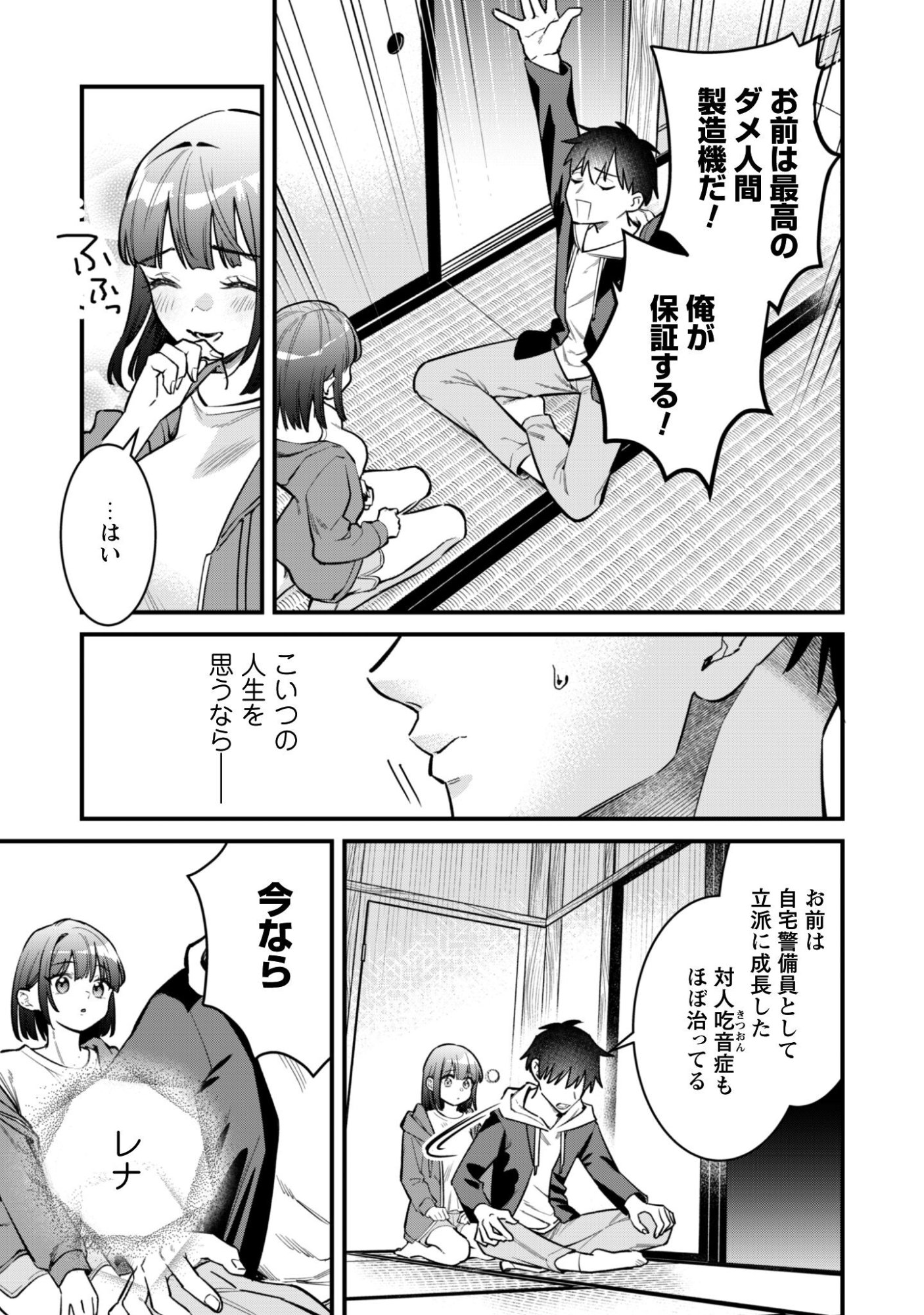 Senpai, Jitaku Keibiin no Koyou wa Ikaga desu ka? - Chapter 14 - Page 18