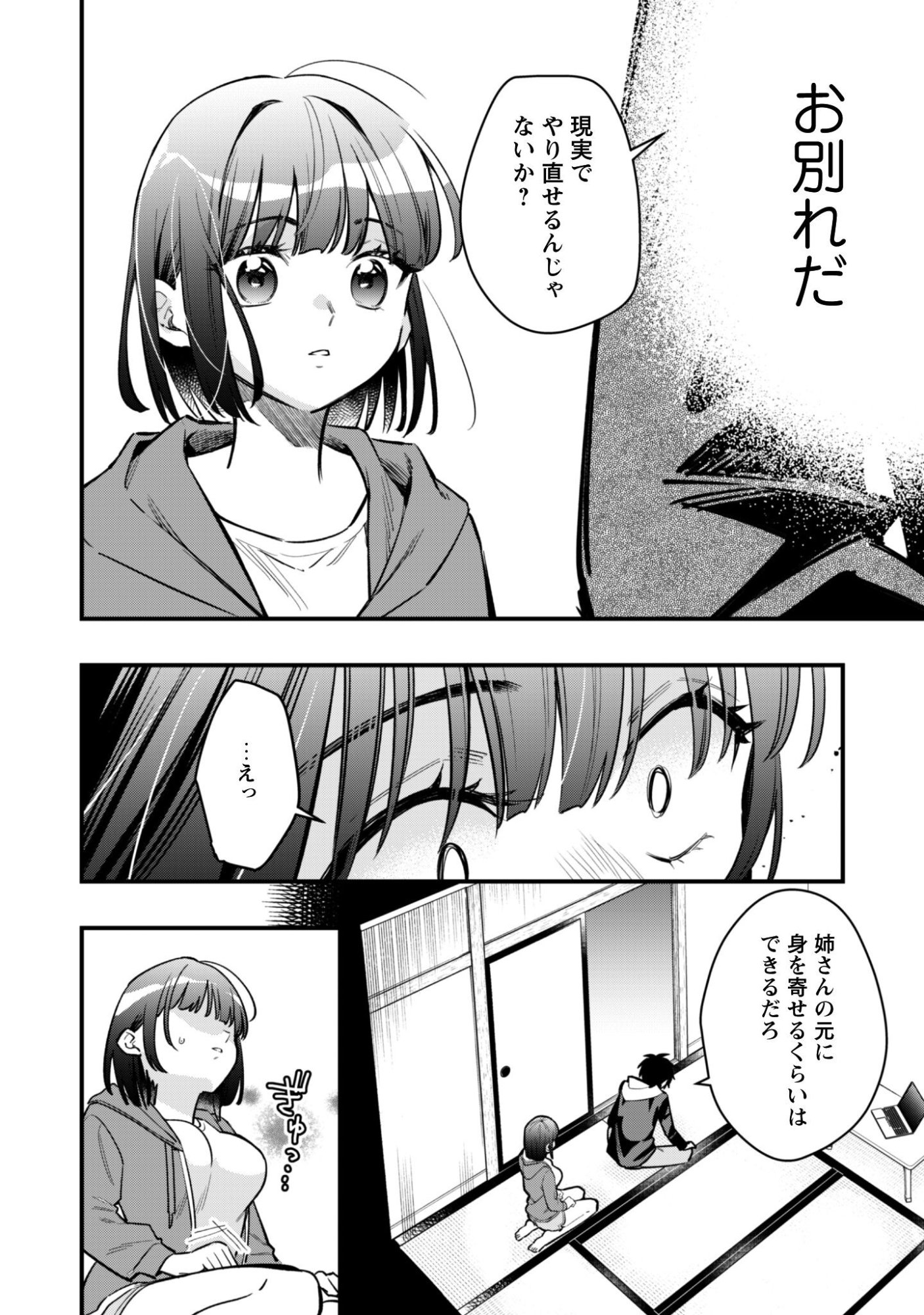 Senpai, Jitaku Keibiin no Koyou wa Ikaga desu ka? - Chapter 14 - Page 19