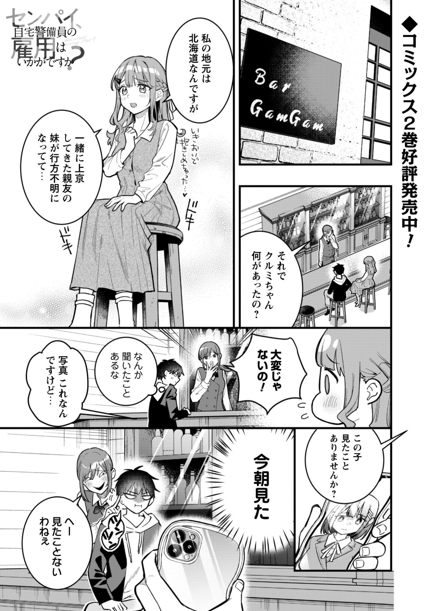 Senpai, Jitaku Keibiin no Koyou wa Ikaga desu ka? - Chapter 14 - Page 2