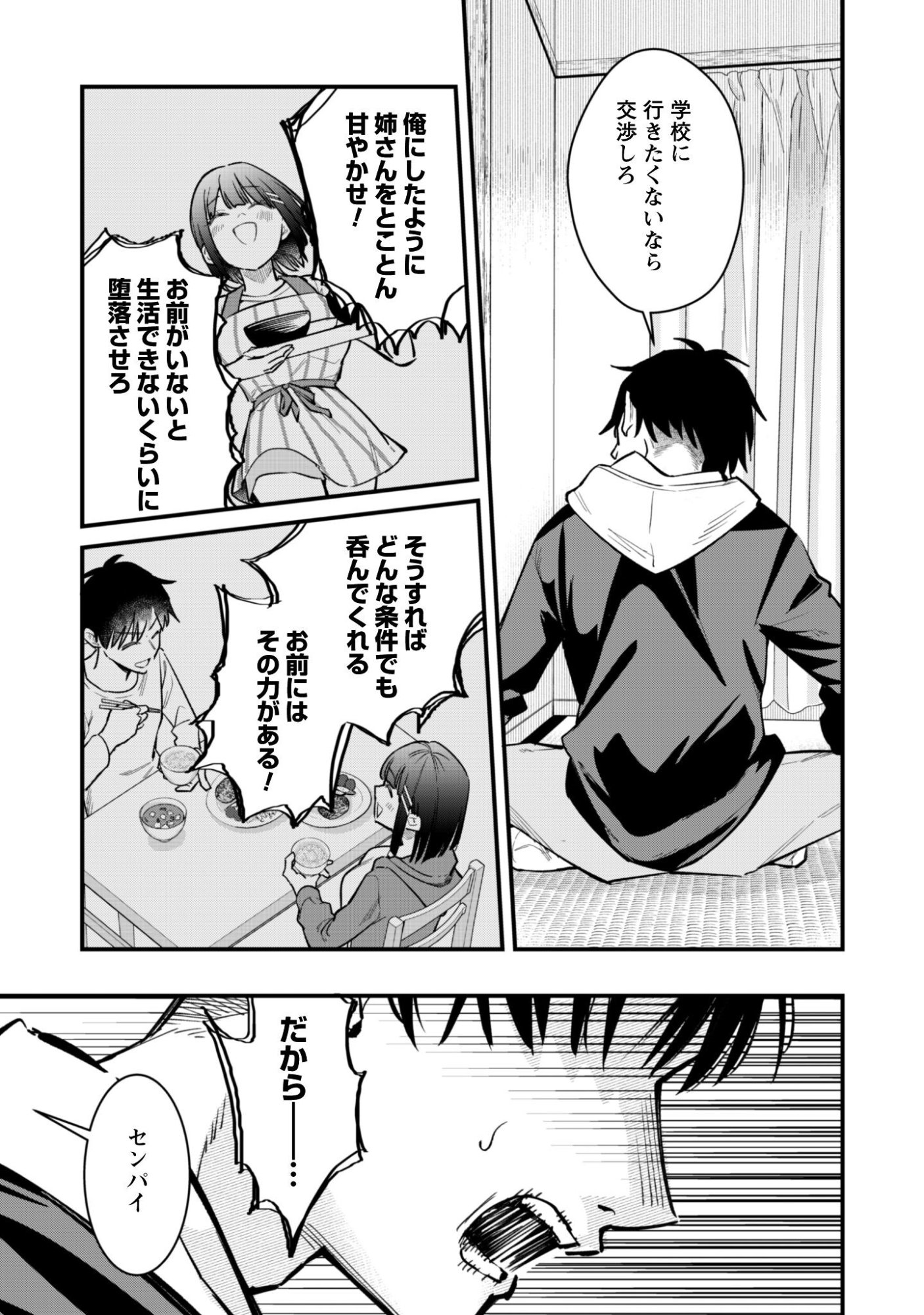 Senpai, Jitaku Keibiin no Koyou wa Ikaga desu ka? - Chapter 14 - Page 20