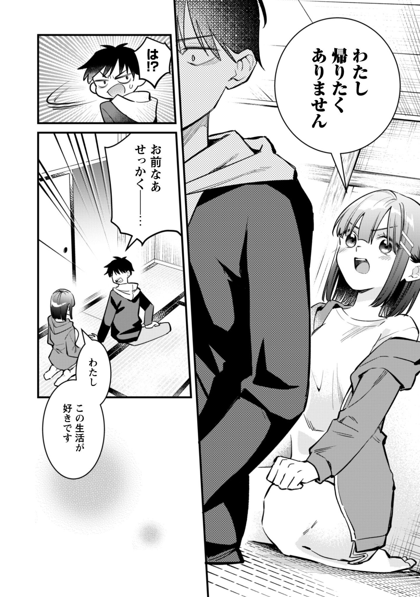 Senpai, Jitaku Keibiin no Koyou wa Ikaga desu ka? - Chapter 14 - Page 21