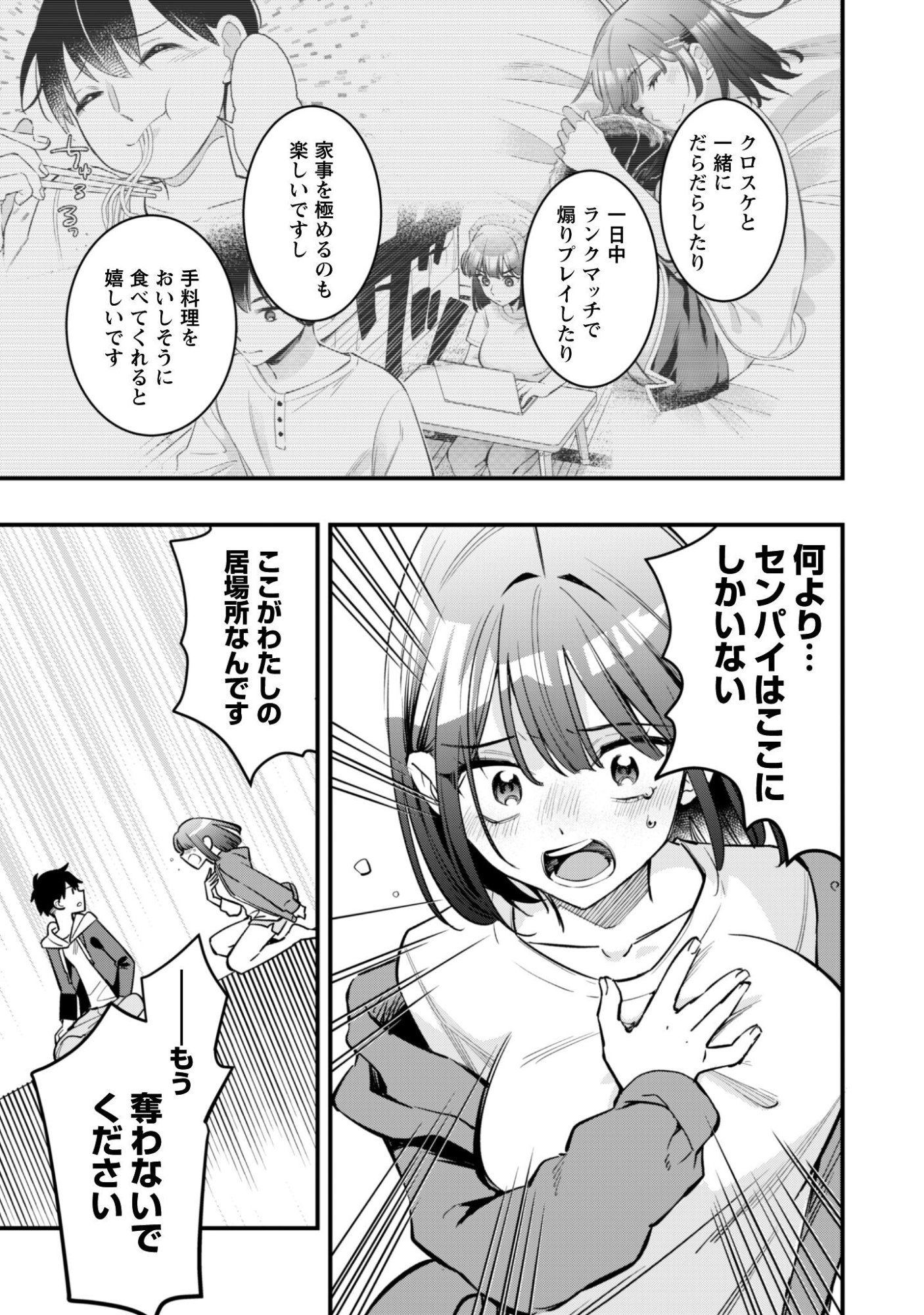 Senpai, Jitaku Keibiin no Koyou wa Ikaga desu ka? - Chapter 14 - Page 22