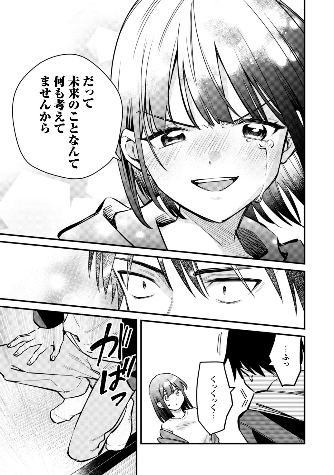 Senpai, Jitaku Keibiin no Koyou wa Ikaga desu ka? - Chapter 14 - Page 24