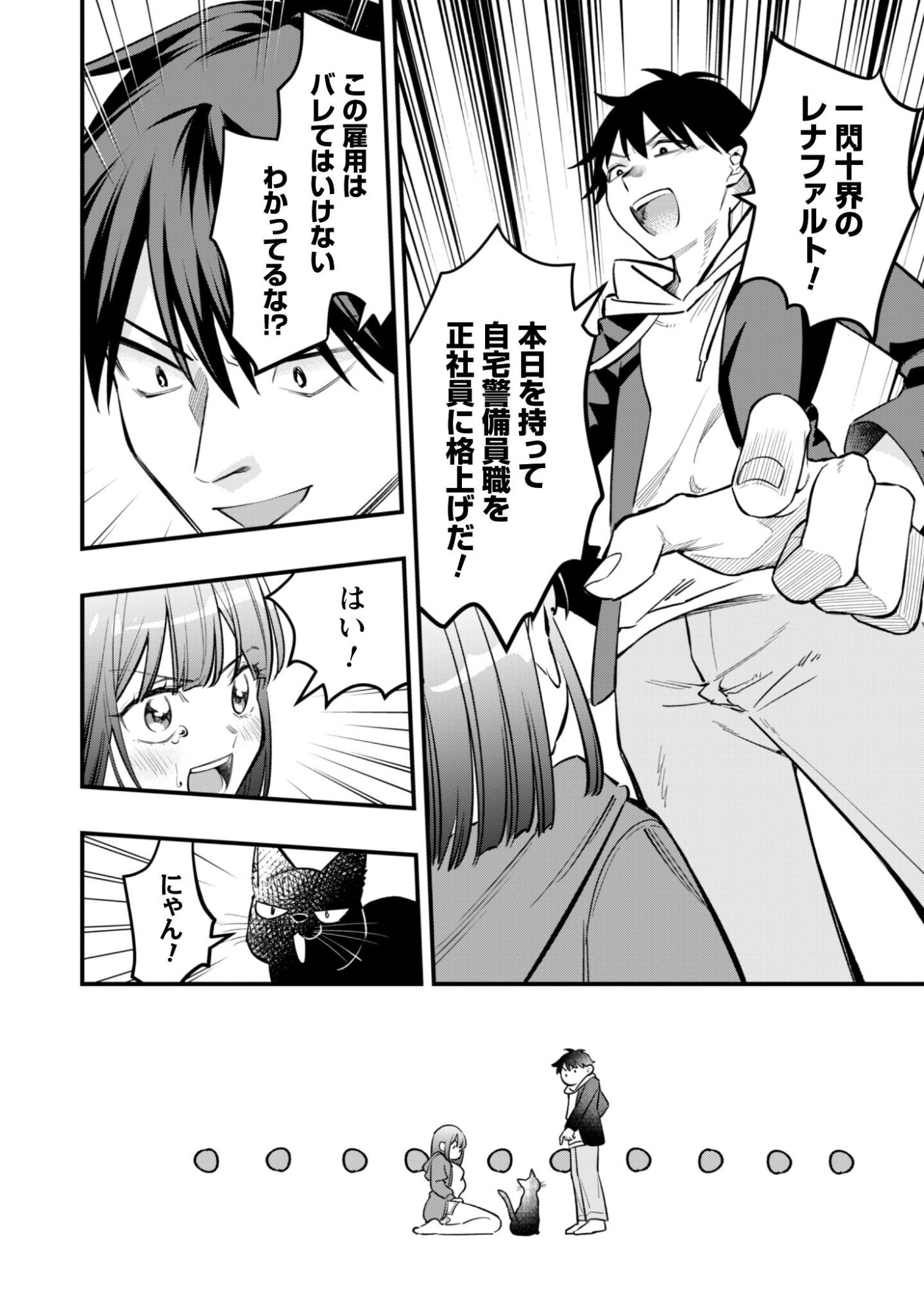 Senpai, Jitaku Keibiin no Koyou wa Ikaga desu ka? - Chapter 14 - Page 25