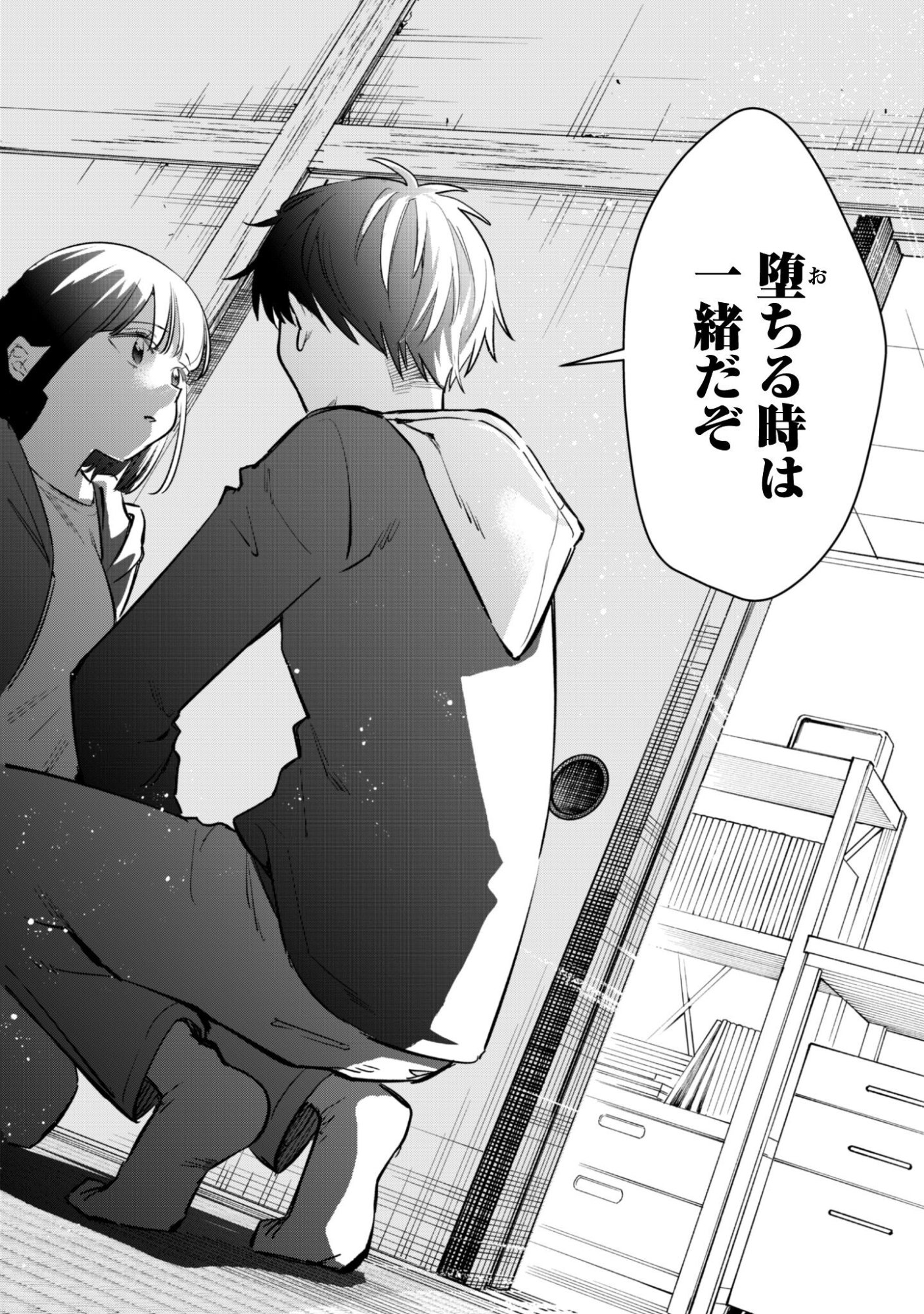 Senpai, Jitaku Keibiin no Koyou wa Ikaga desu ka? - Chapter 14 - Page 27