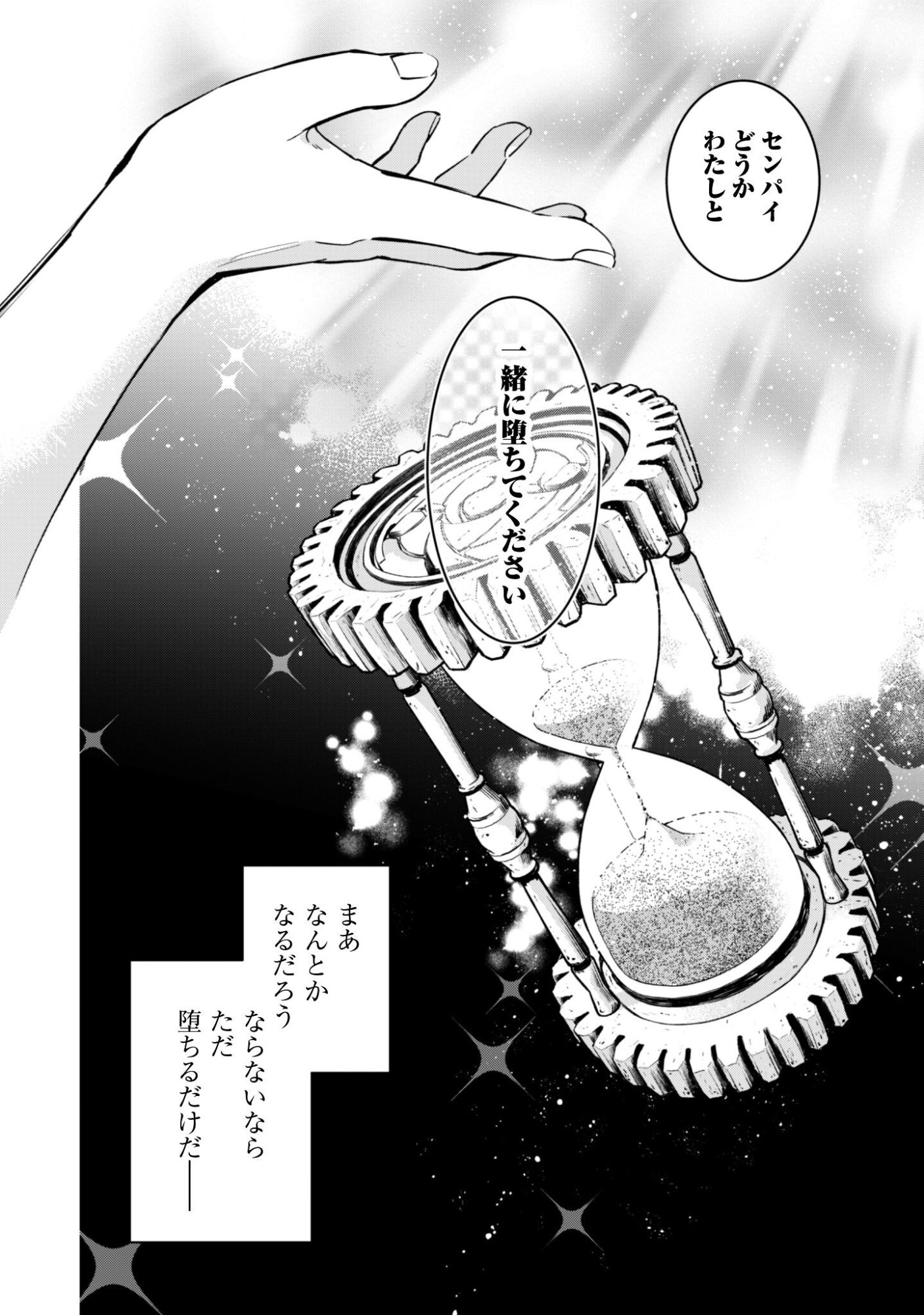 Senpai, Jitaku Keibiin no Koyou wa Ikaga desu ka? - Chapter 14 - Page 29