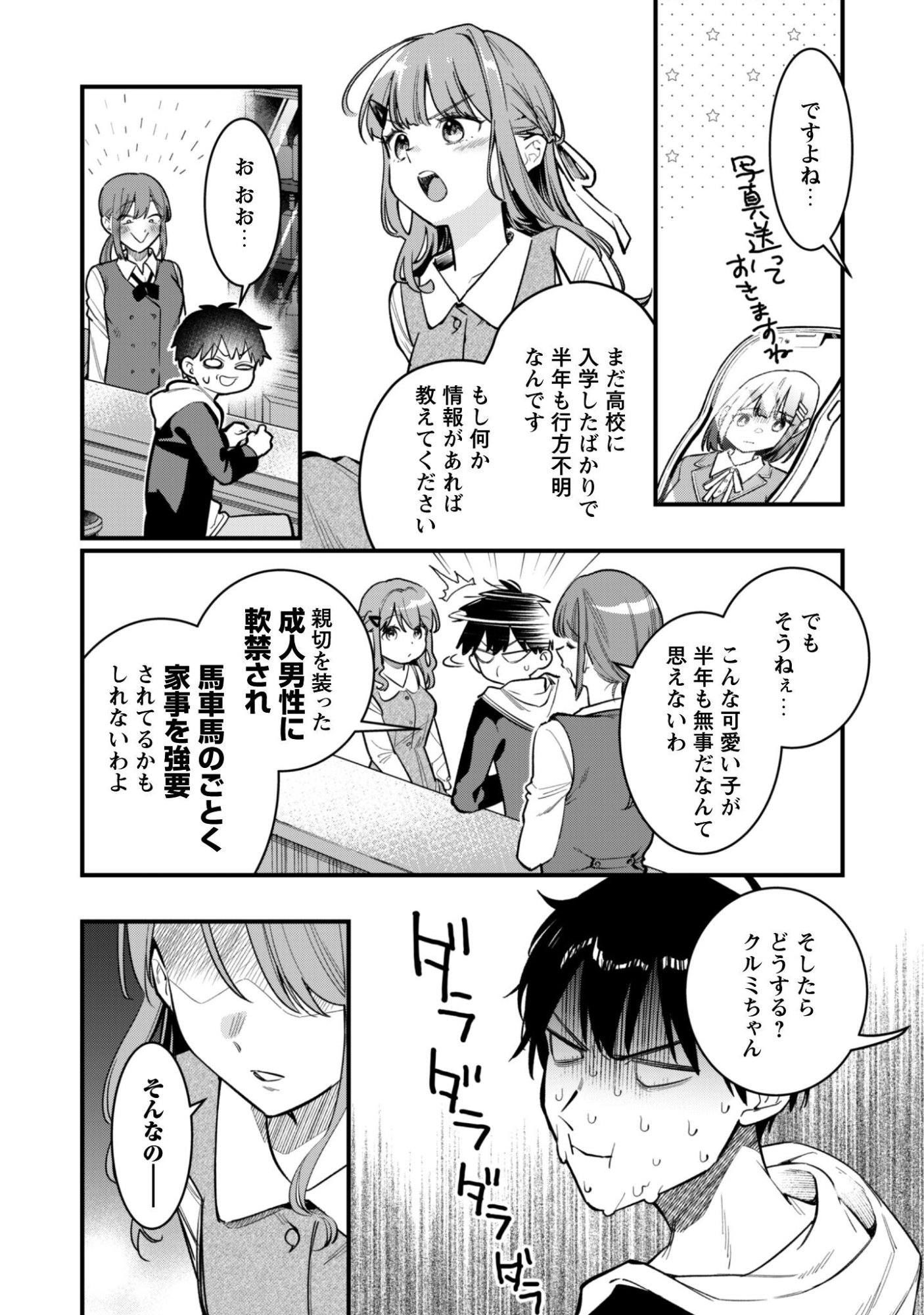 Senpai, Jitaku Keibiin no Koyou wa Ikaga desu ka? - Chapter 14 - Page 3