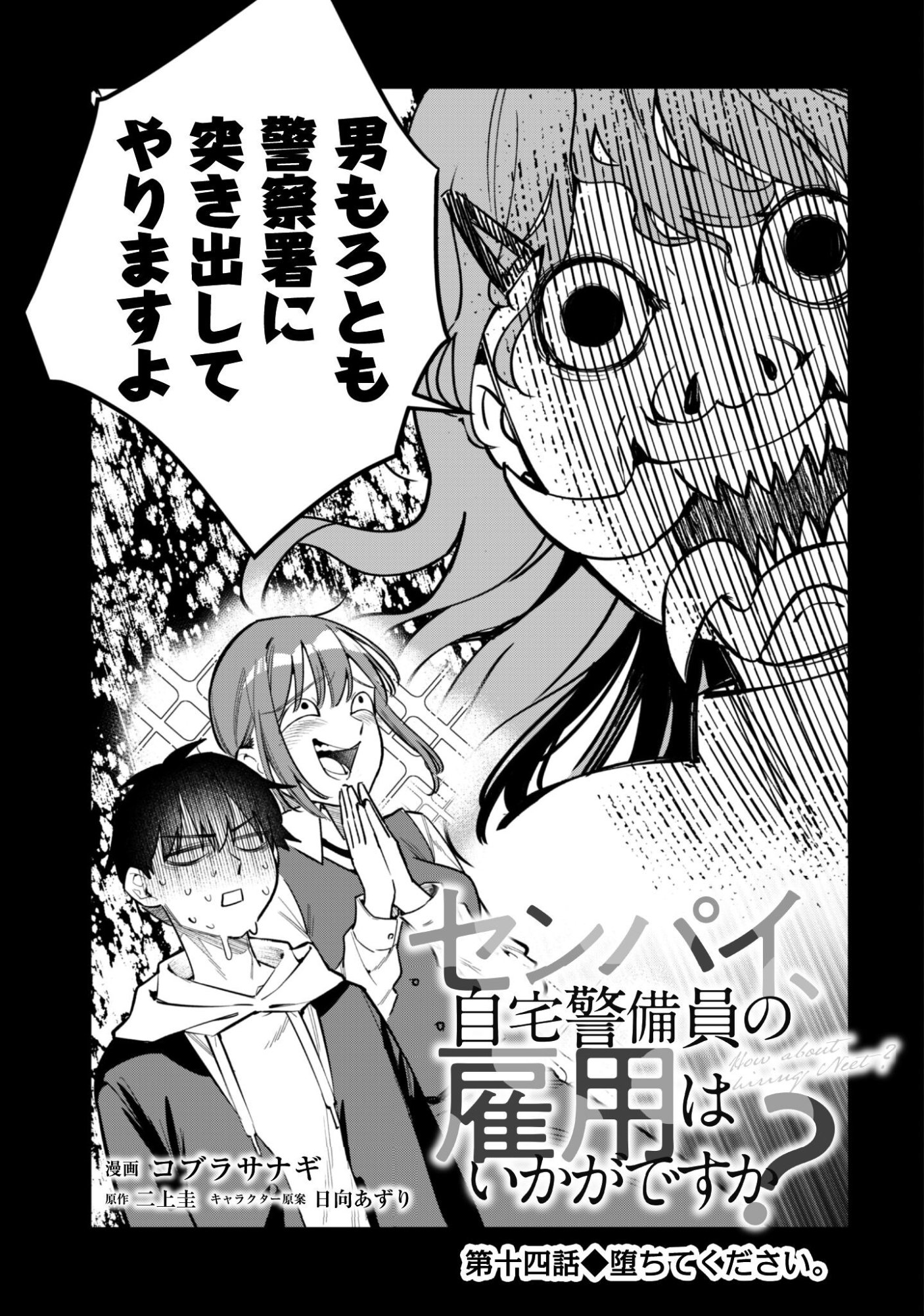 Senpai, Jitaku Keibiin no Koyou wa Ikaga desu ka? - Chapter 14 - Page 4