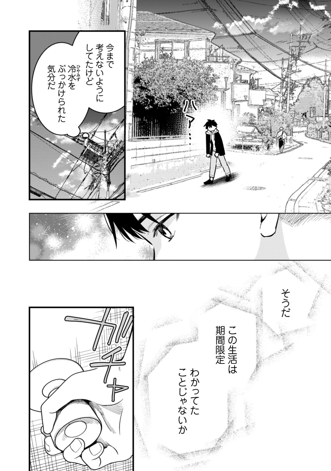 Senpai, Jitaku Keibiin no Koyou wa Ikaga desu ka? - Chapter 14 - Page 5