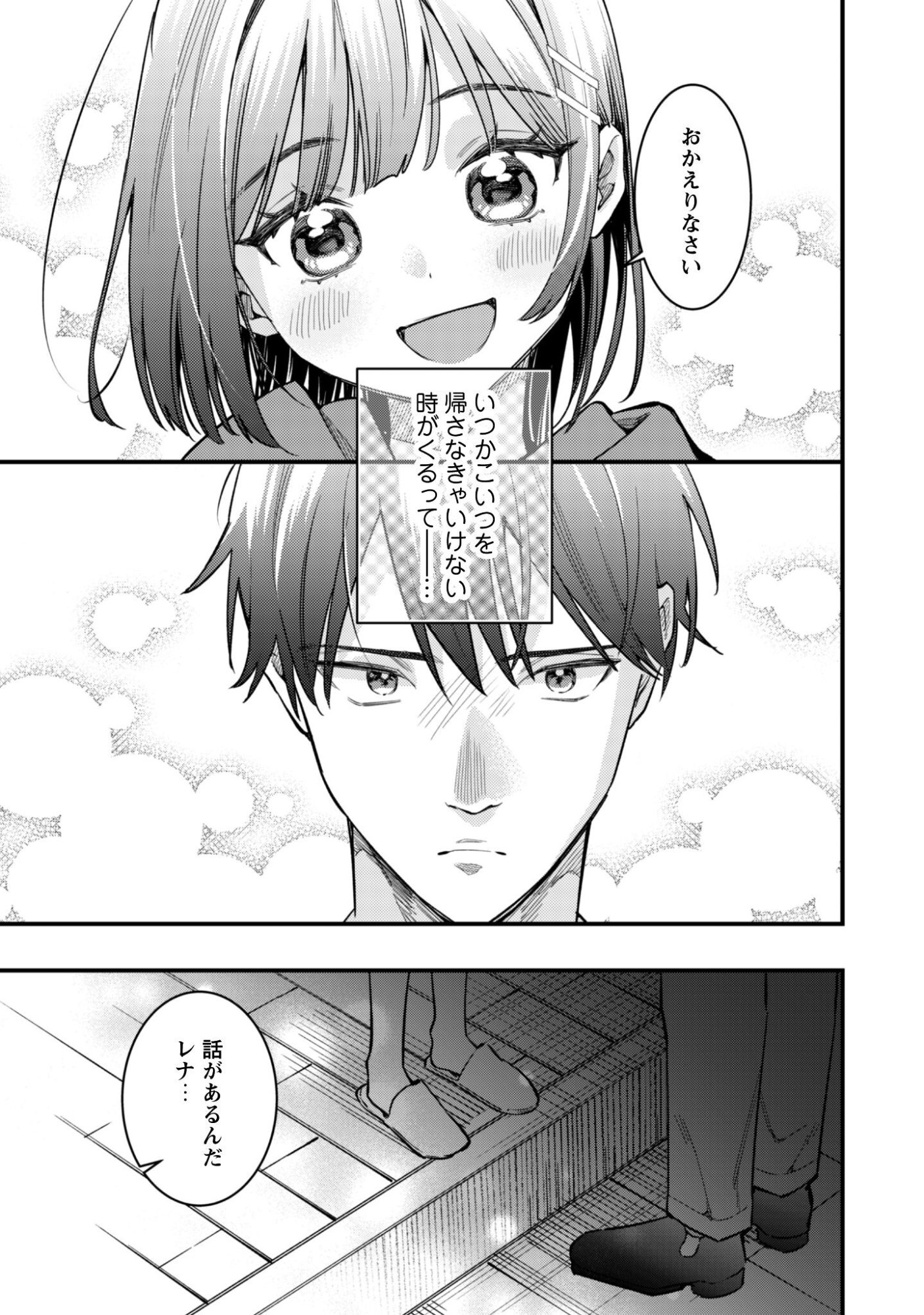 Senpai, Jitaku Keibiin no Koyou wa Ikaga desu ka? - Chapter 14 - Page 6