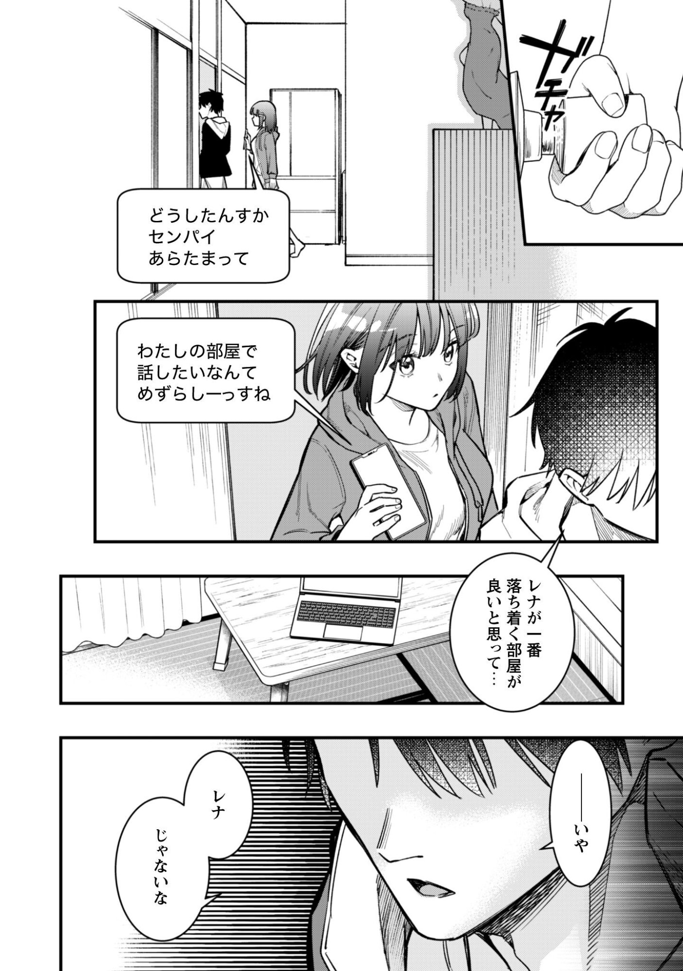 Senpai, Jitaku Keibiin no Koyou wa Ikaga desu ka? - Chapter 14 - Page 7