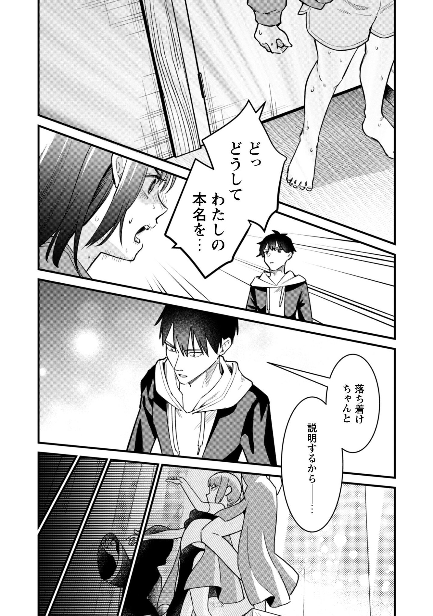 Senpai, Jitaku Keibiin no Koyou wa Ikaga desu ka? - Chapter 14 - Page 9