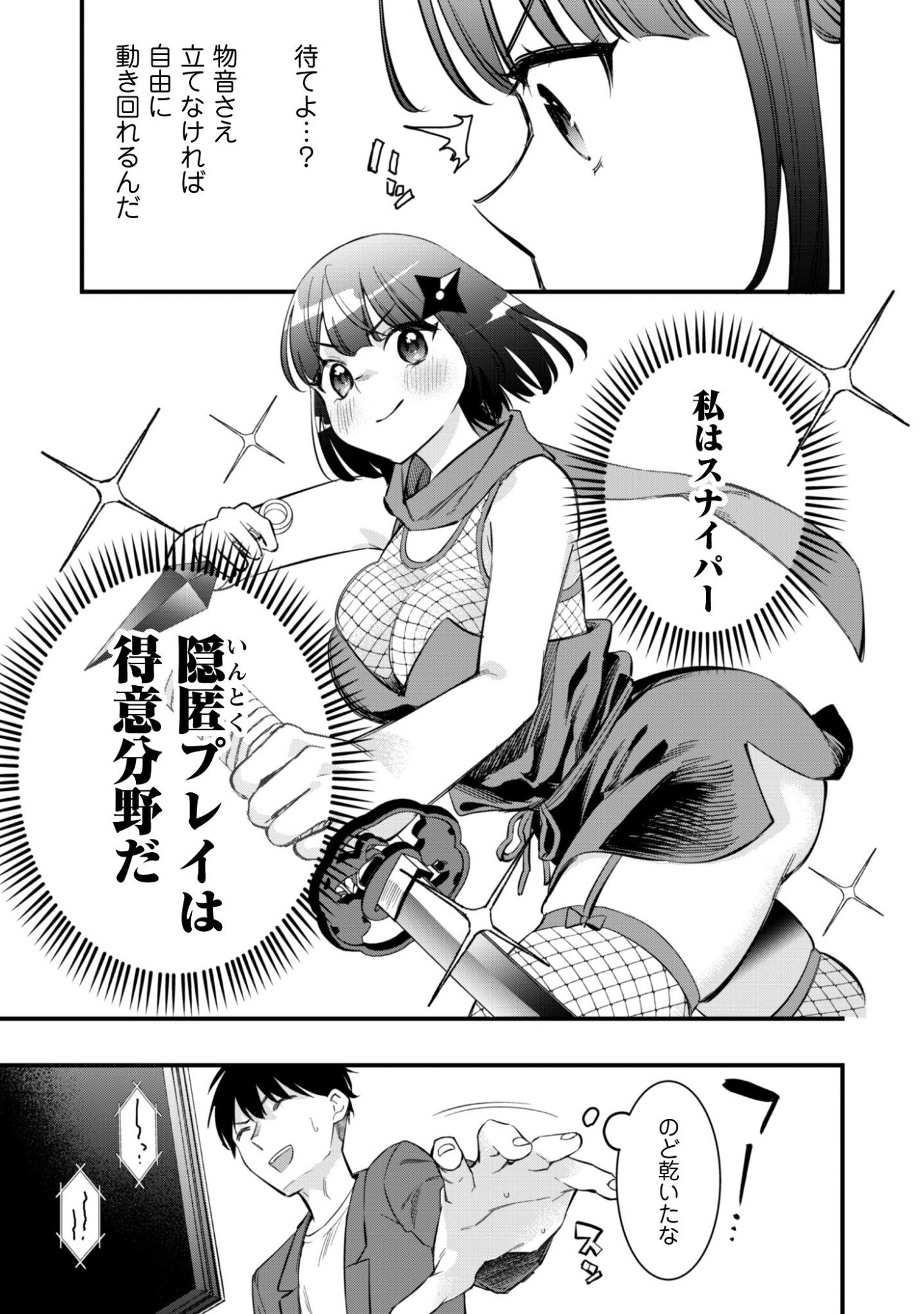 Senpai, Jitaku Keibiin no Koyou wa Ikaga desu ka? - Chapter 15 - Page 10