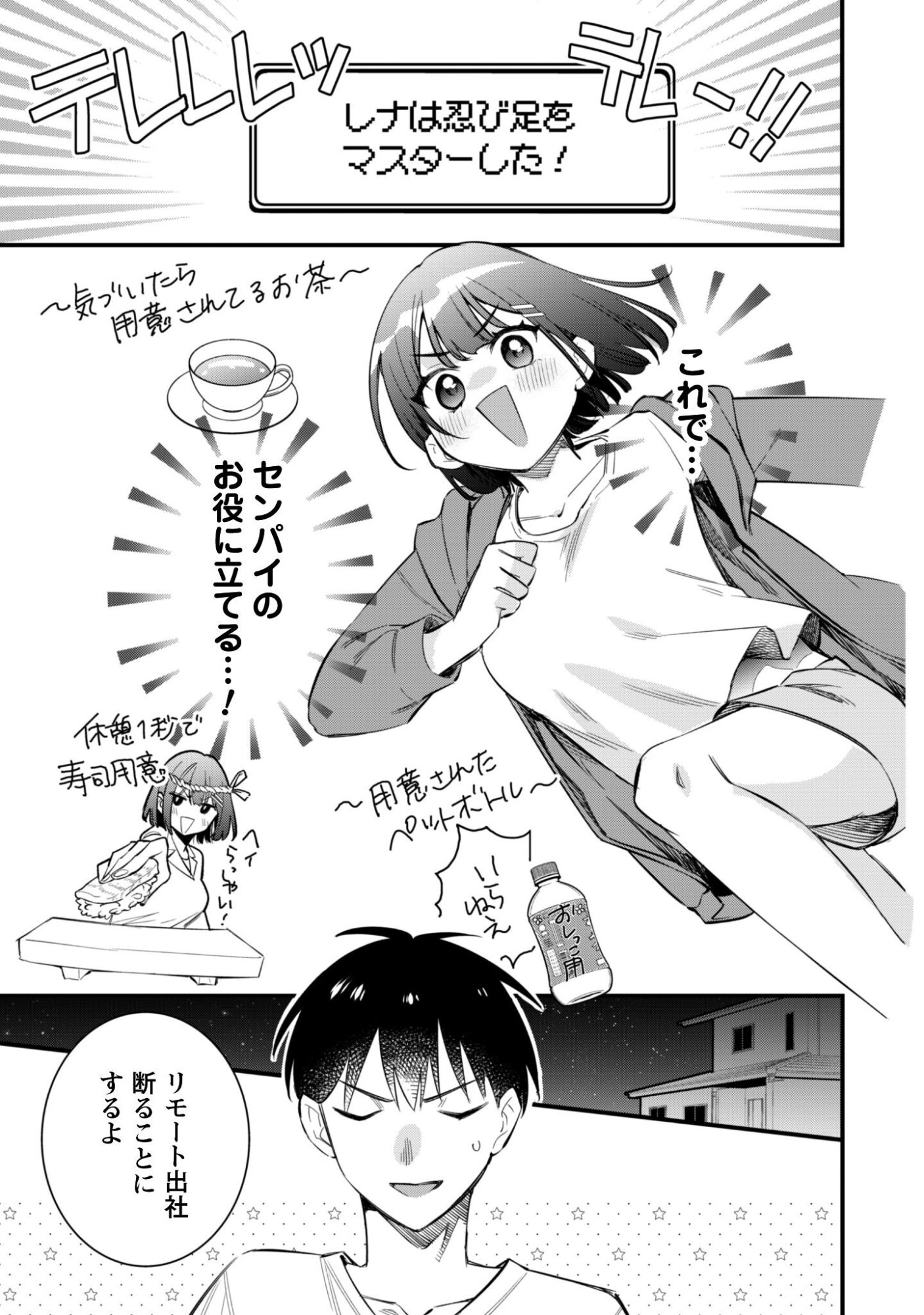 Senpai, Jitaku Keibiin no Koyou wa Ikaga desu ka? - Chapter 15 - Page 12