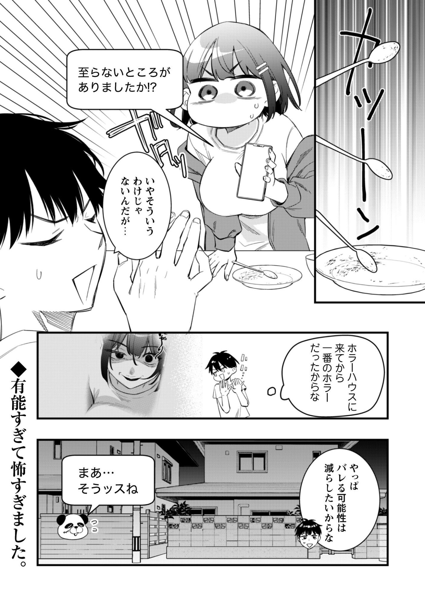 Senpai, Jitaku Keibiin no Koyou wa Ikaga desu ka? - Chapter 15 - Page 13