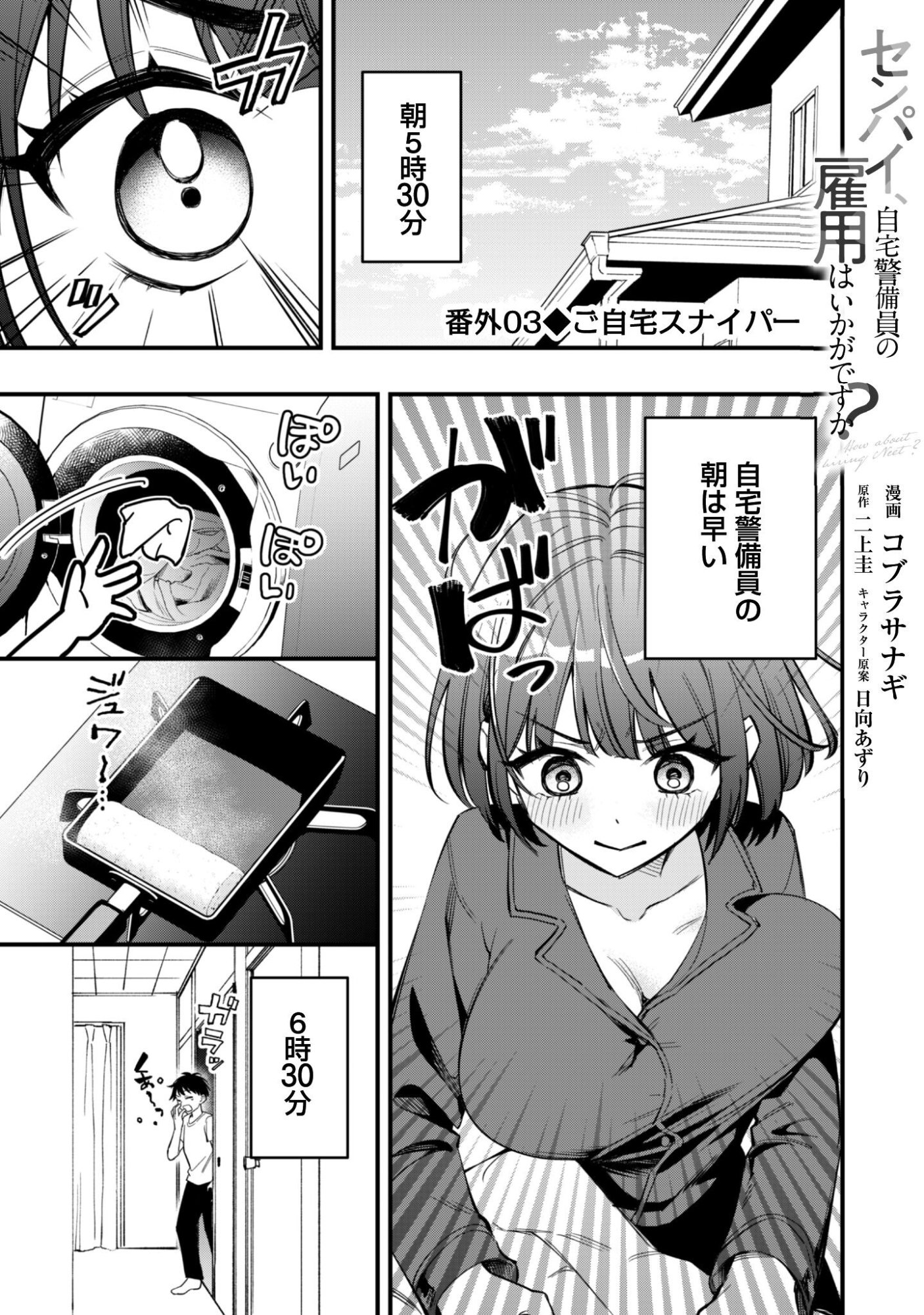 Senpai, Jitaku Keibiin no Koyou wa Ikaga desu ka? - Chapter 15 - Page 2