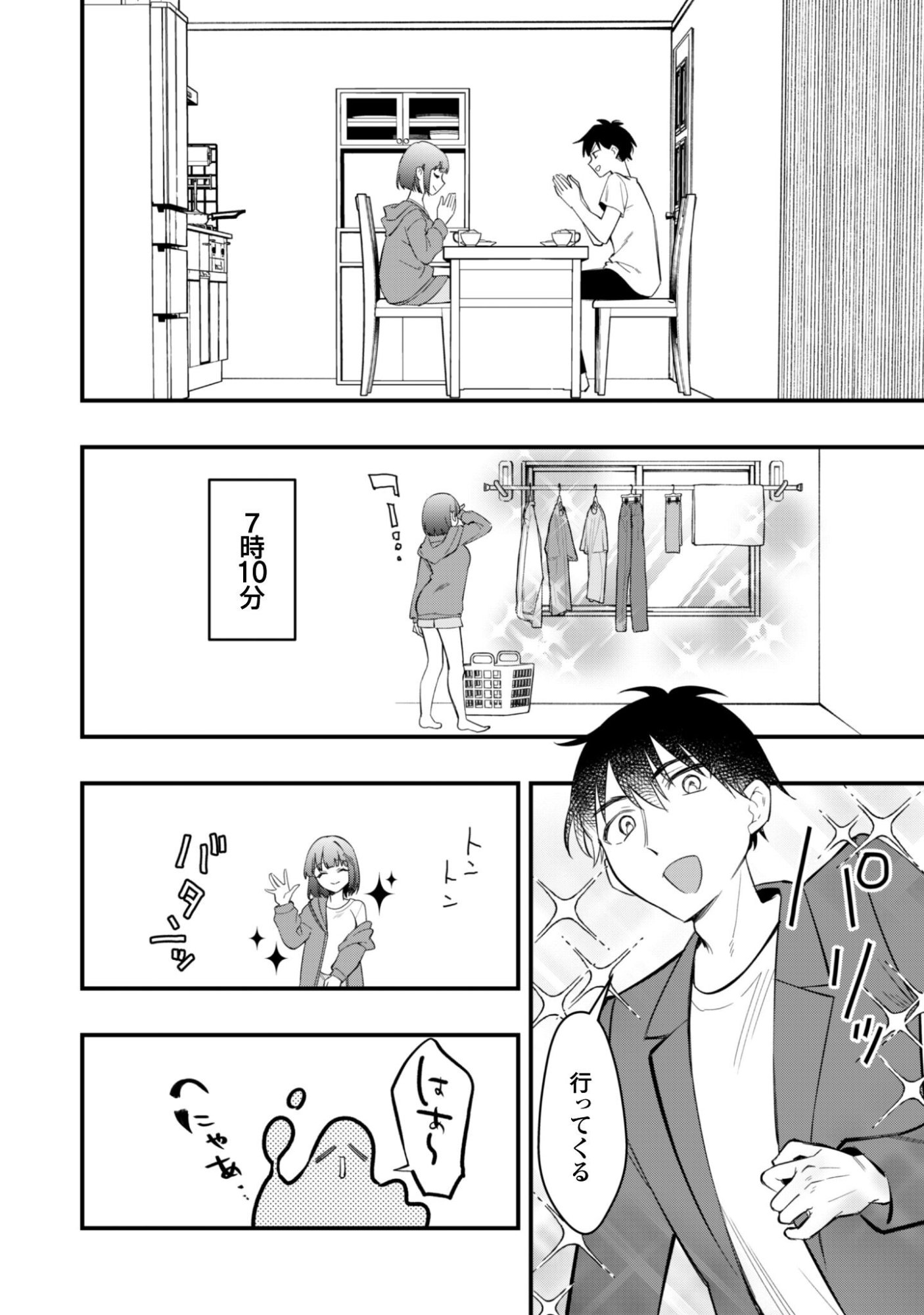 Senpai, Jitaku Keibiin no Koyou wa Ikaga desu ka? - Chapter 15 - Page 3