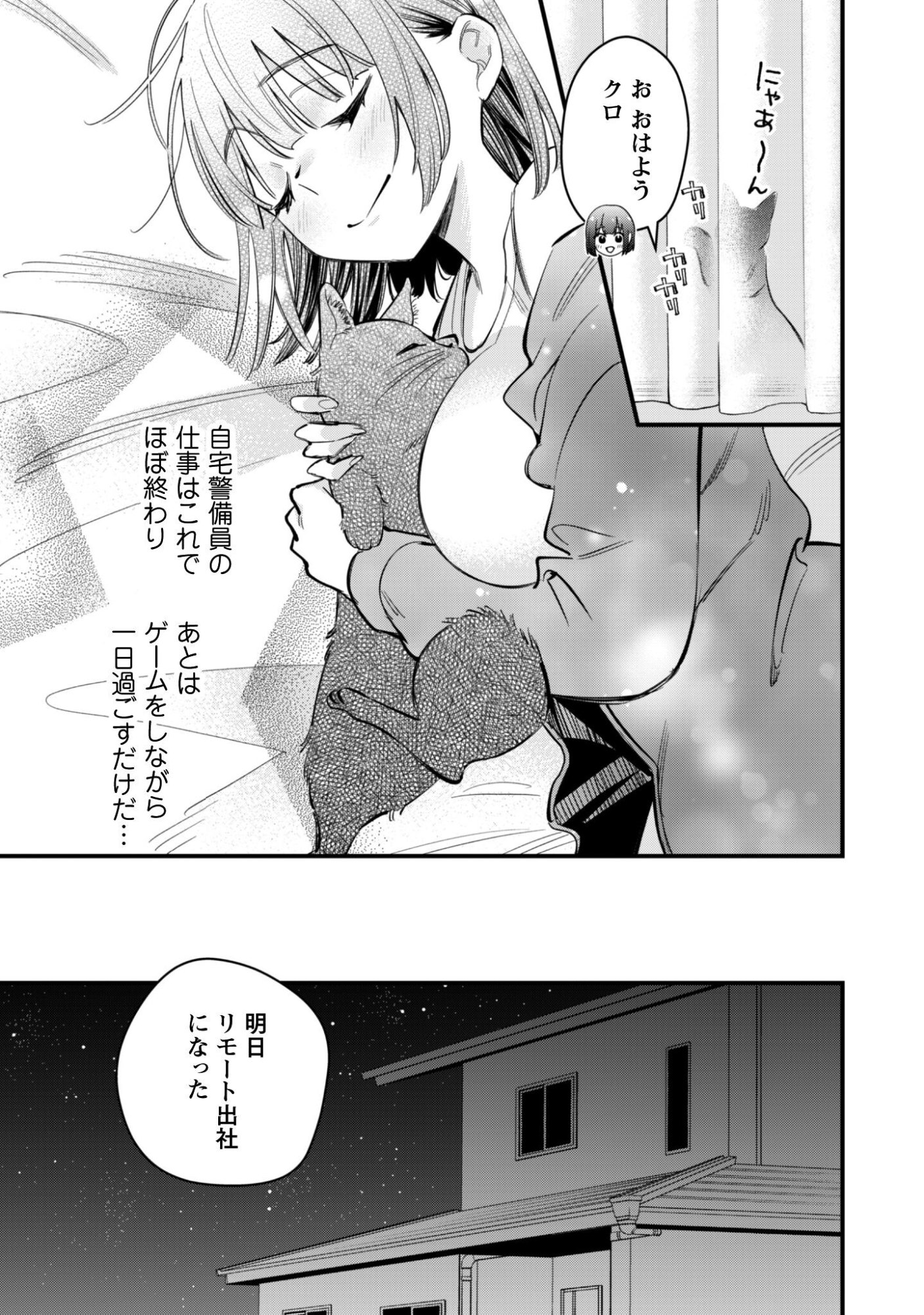 Senpai, Jitaku Keibiin no Koyou wa Ikaga desu ka? - Chapter 15 - Page 4