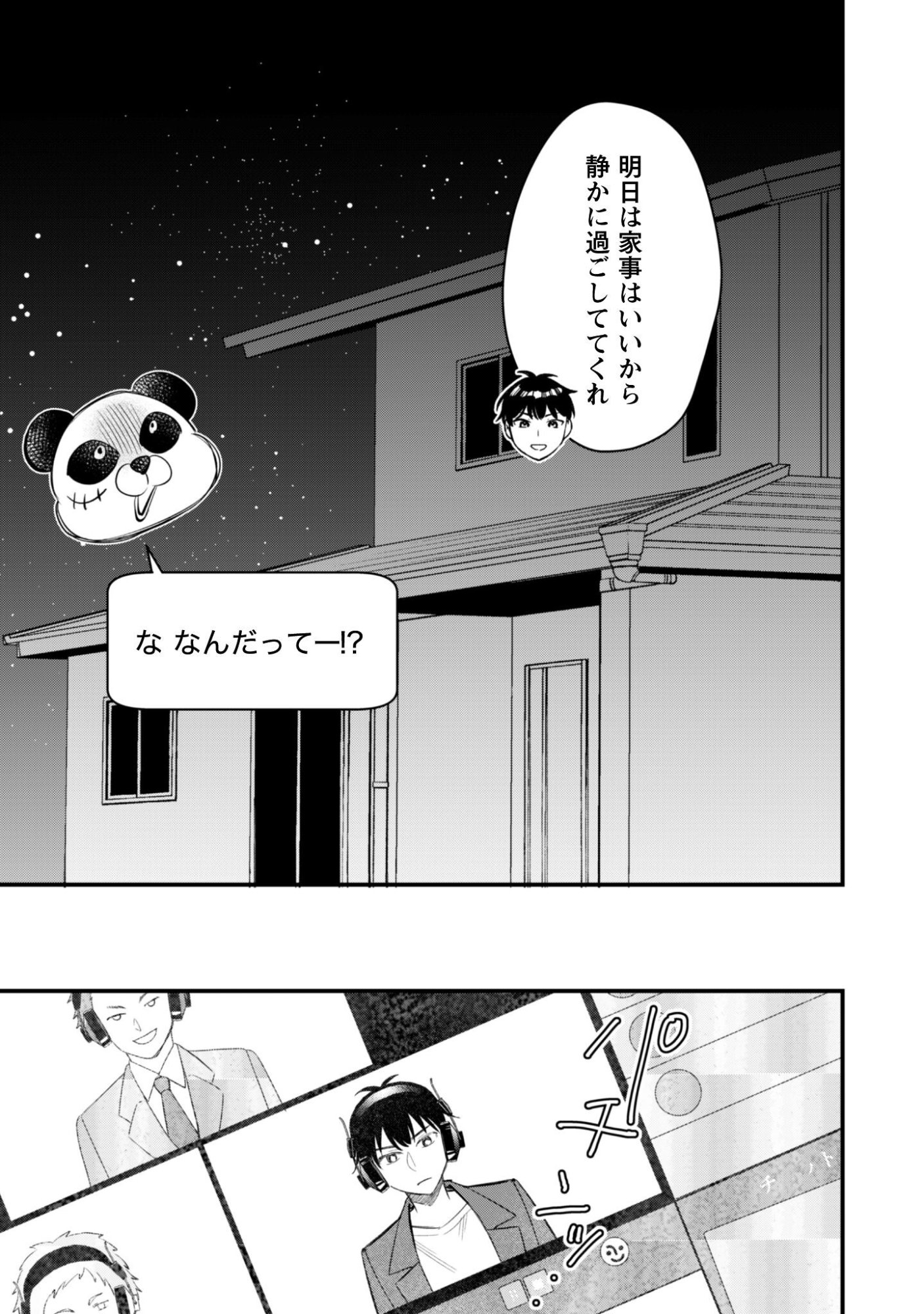 Senpai, Jitaku Keibiin no Koyou wa Ikaga desu ka? - Chapter 15 - Page 6