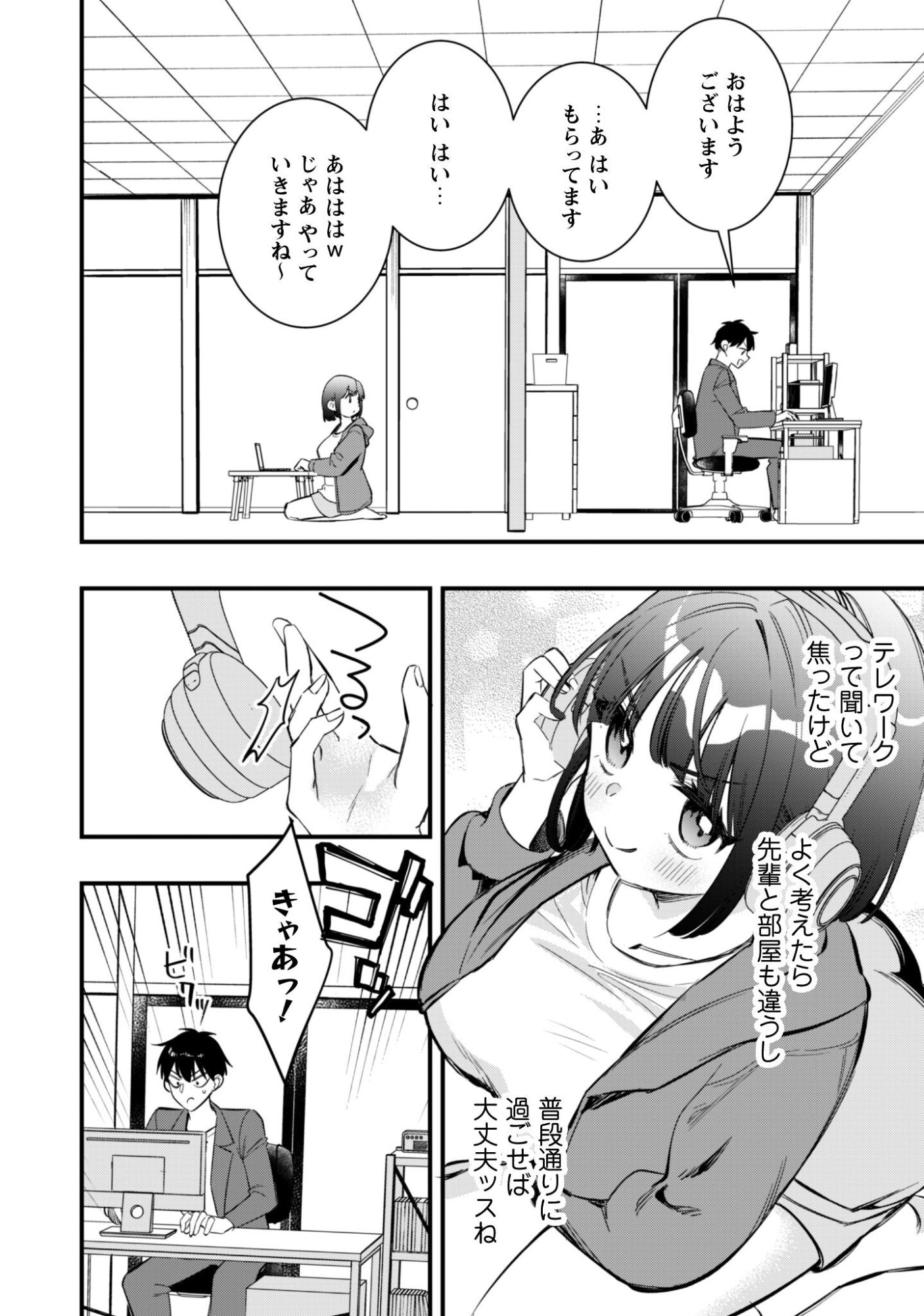 Senpai, Jitaku Keibiin no Koyou wa Ikaga desu ka? - Chapter 15 - Page 7