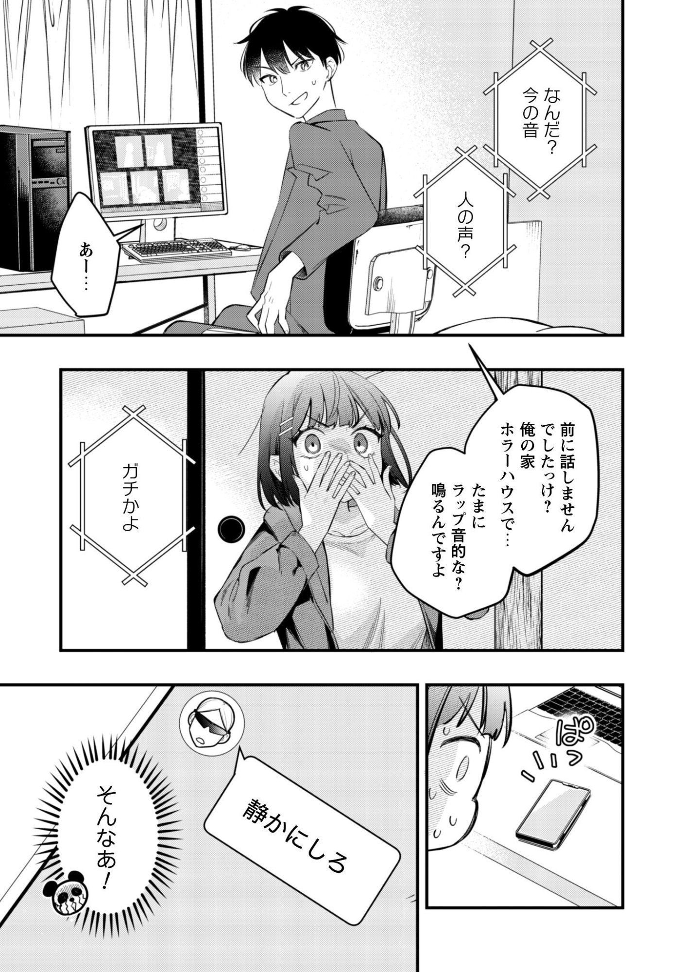 Senpai, Jitaku Keibiin no Koyou wa Ikaga desu ka? - Chapter 15 - Page 8
