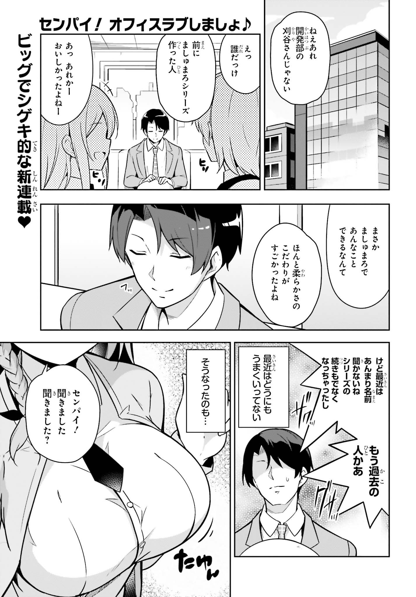 Senpai! Office Love shimasho - Chapter 1 - Page 1
