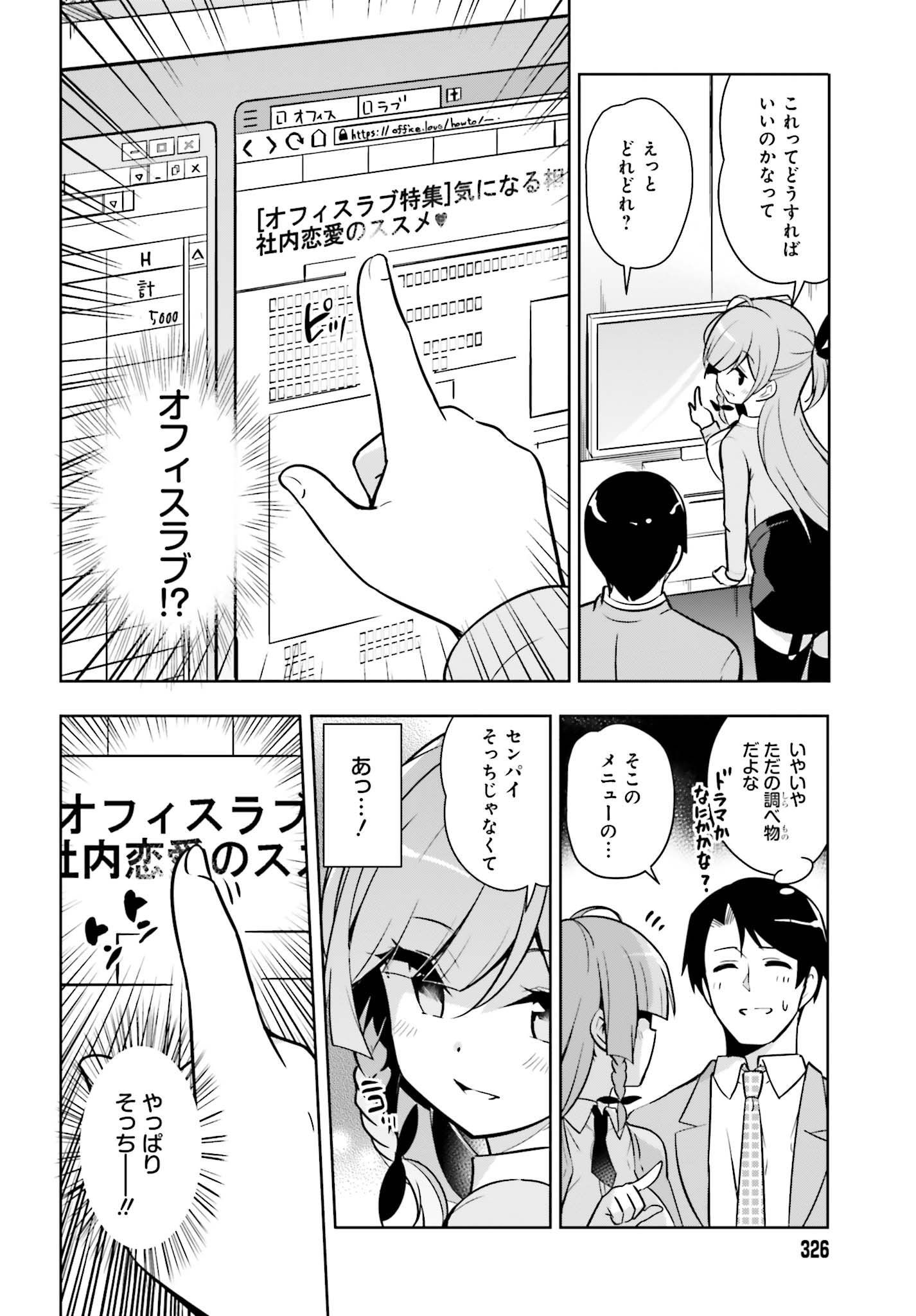 Senpai! Office Love shimasho - Chapter 1 - Page 10