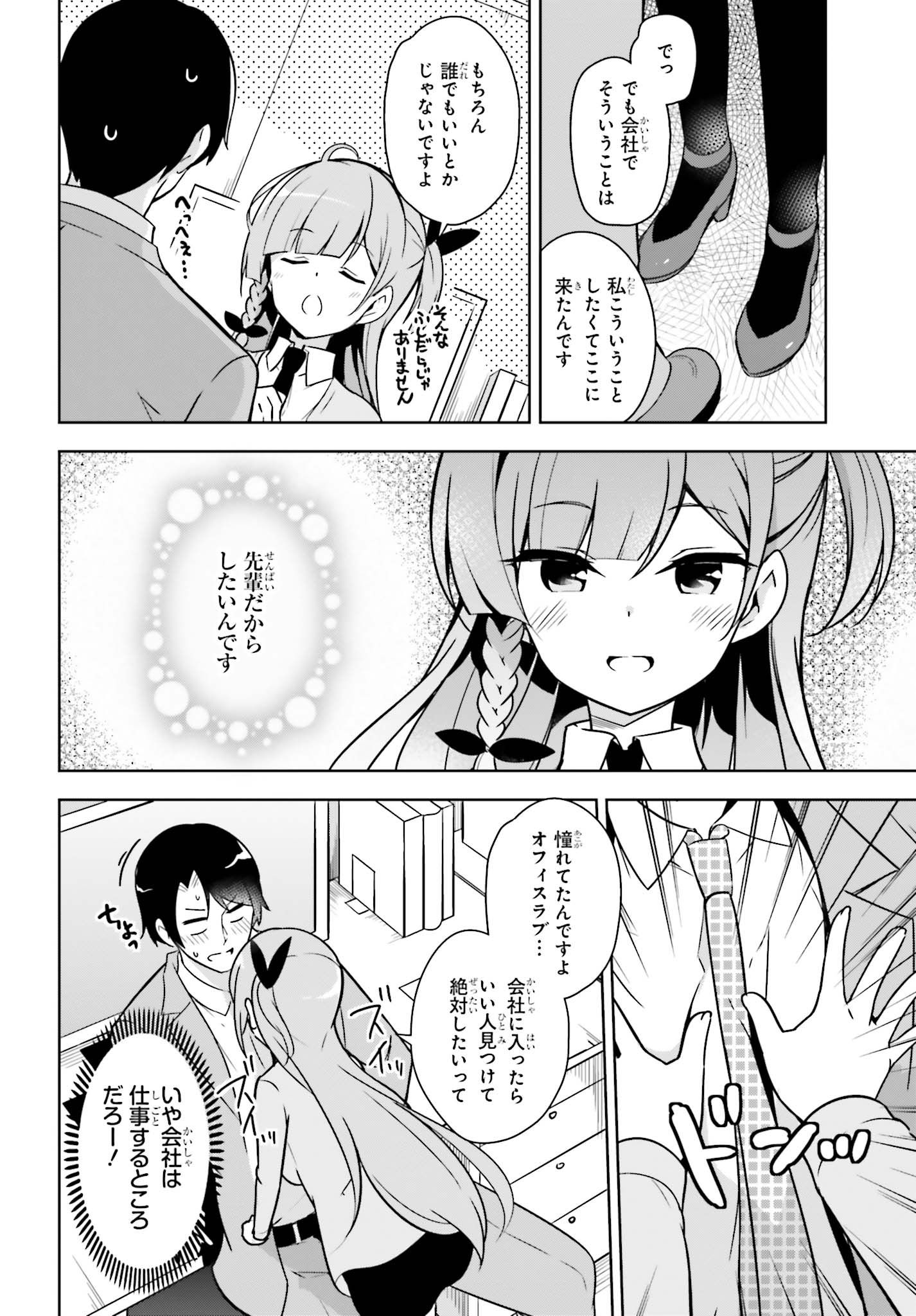 Senpai! Office Love shimasho - Chapter 1 - Page 12