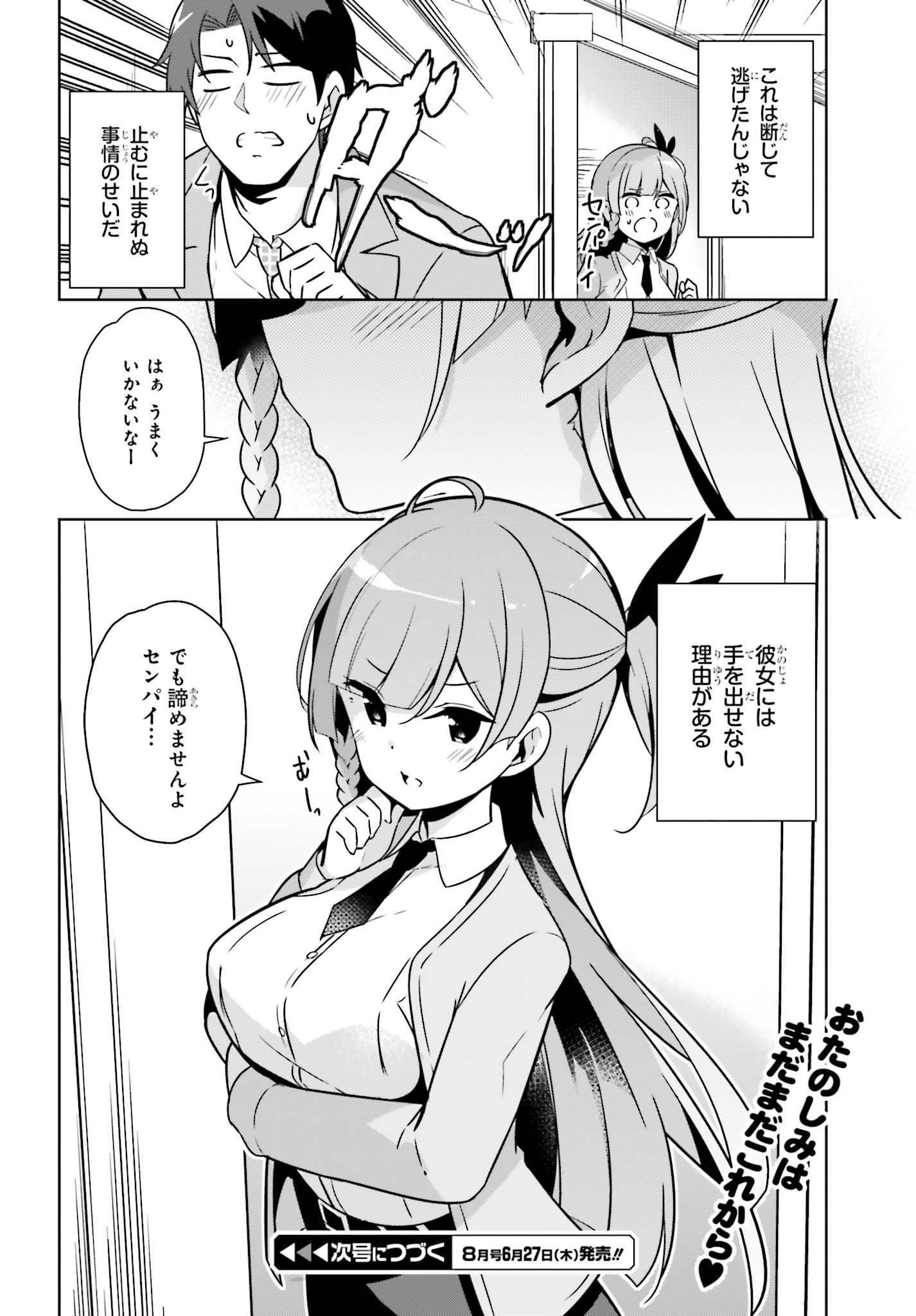 Senpai! Office Love shimasho - Chapter 1 - Page 14