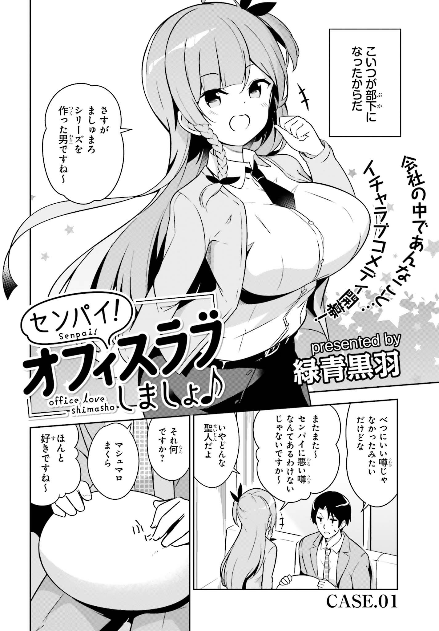 Senpai! Office Love shimasho - Chapter 1 - Page 2