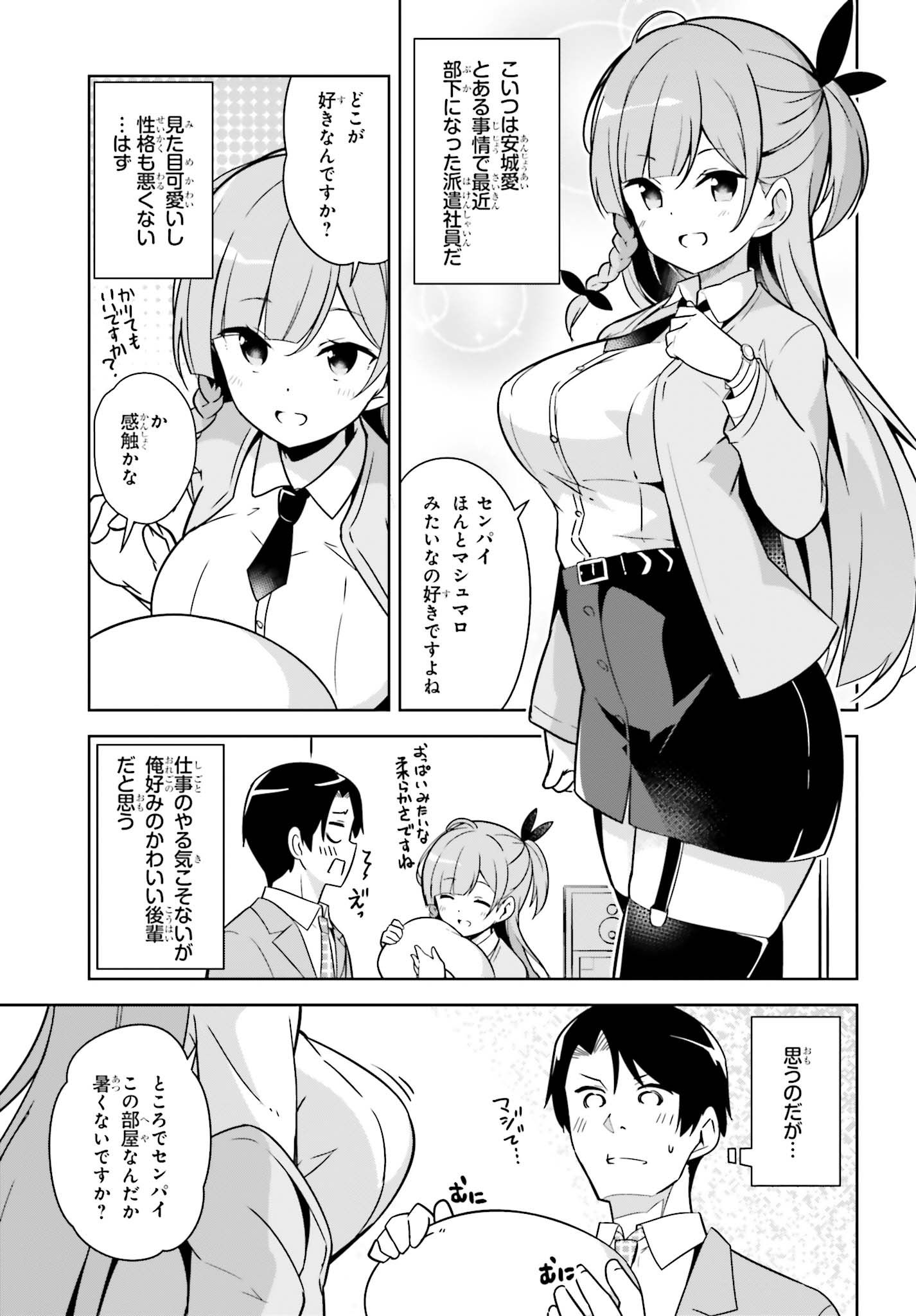 Senpai! Office Love shimasho - Chapter 1 - Page 3